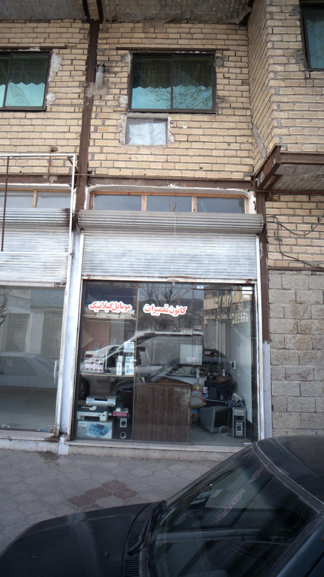 کانون تعمیرات موبایل گیلانیک