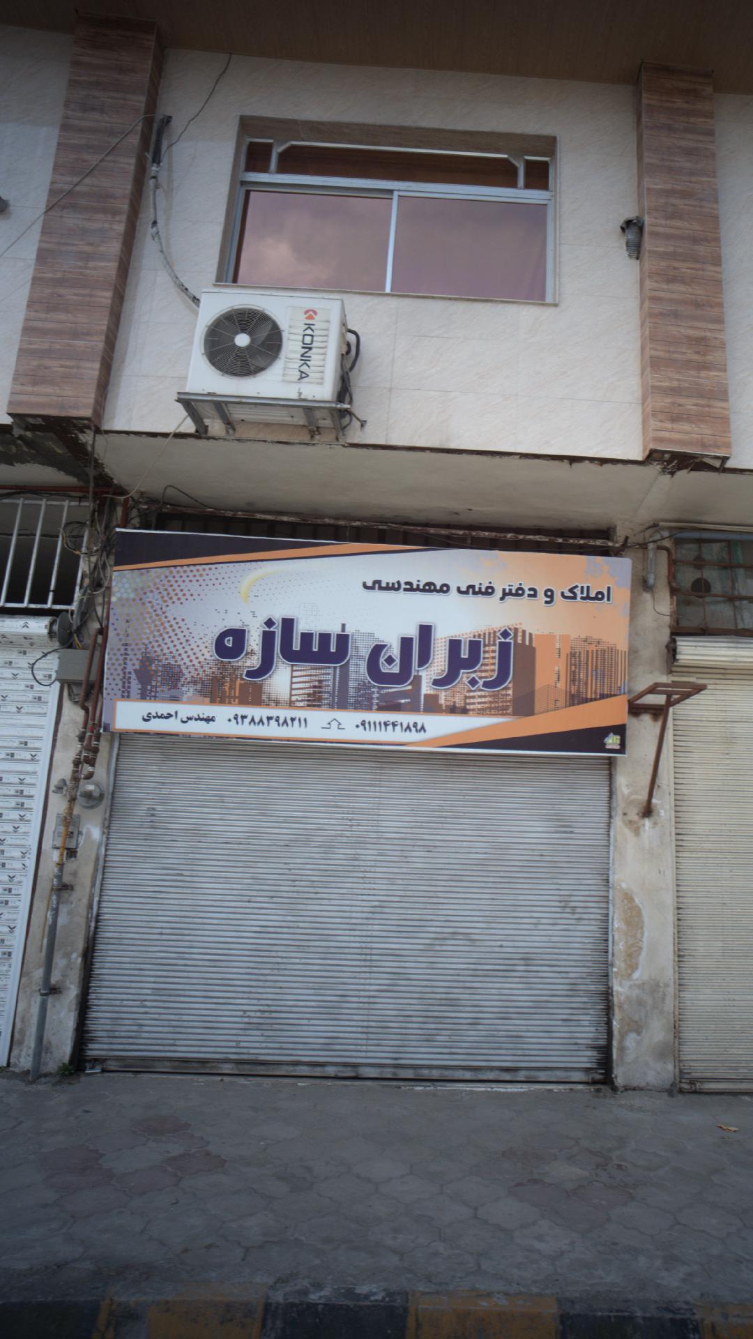 املاک و دفتر فنی مهندسی زبران سازه