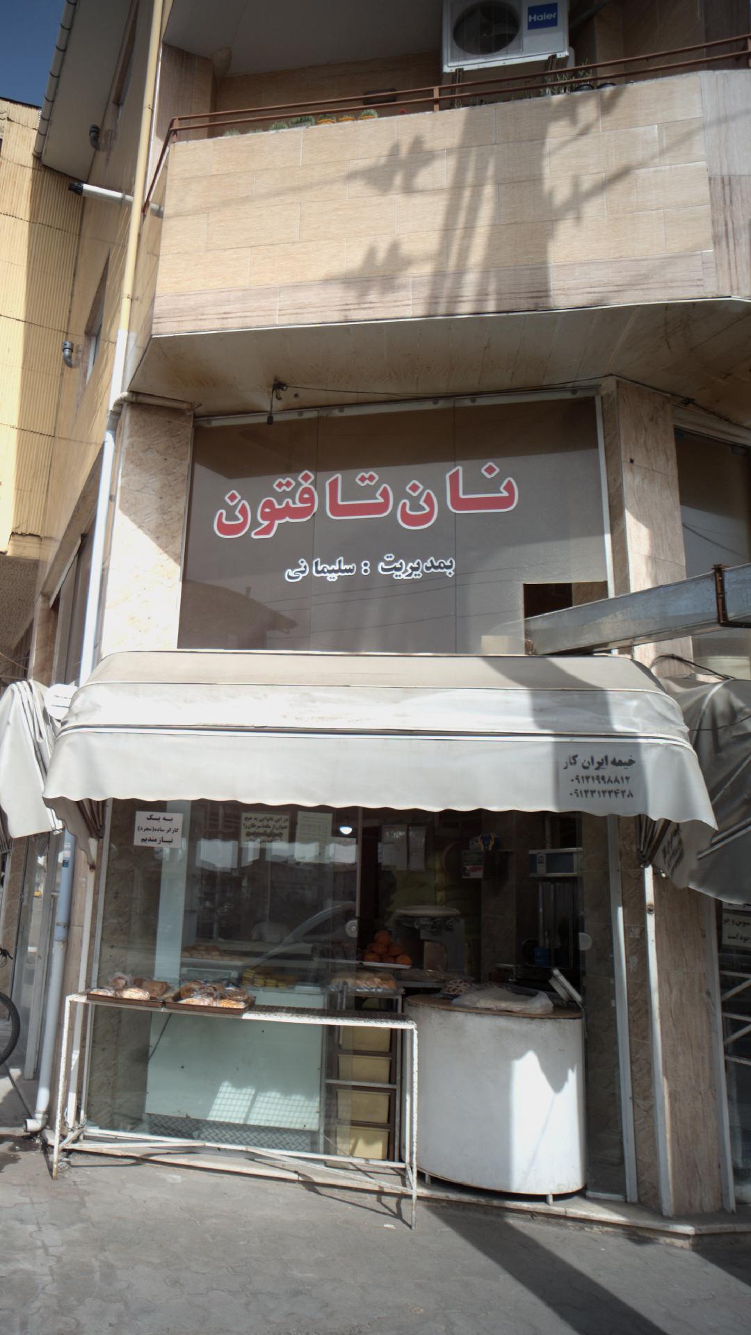 نان تافتون