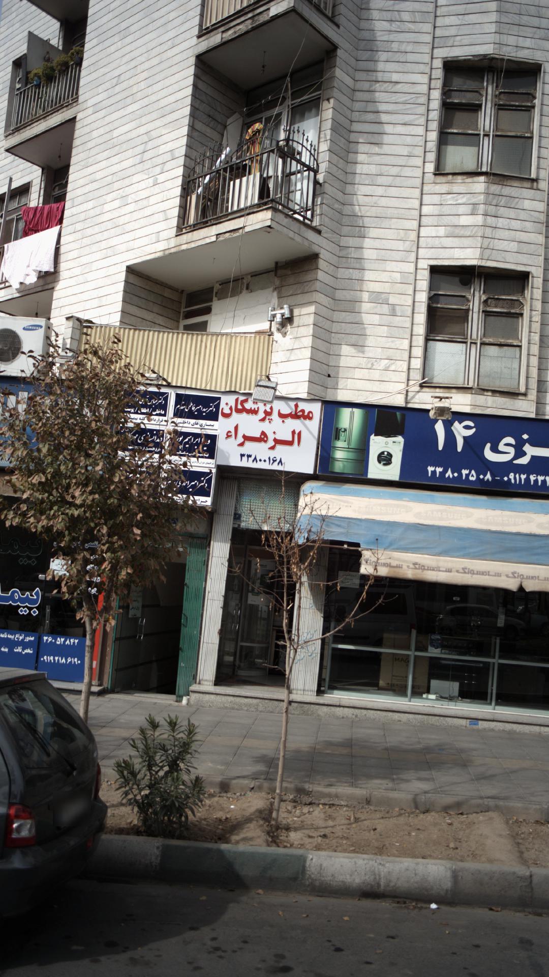 مطب پزشکان الزهرا