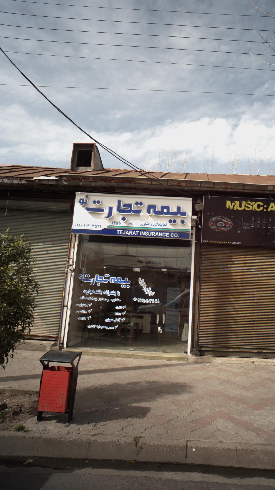 بیمه تجارت نو