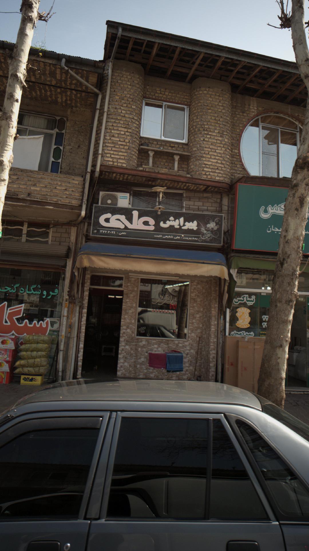 پیرایش علی