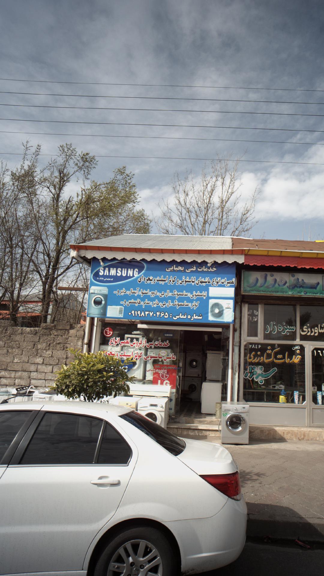 خدمات فنی یحیایی