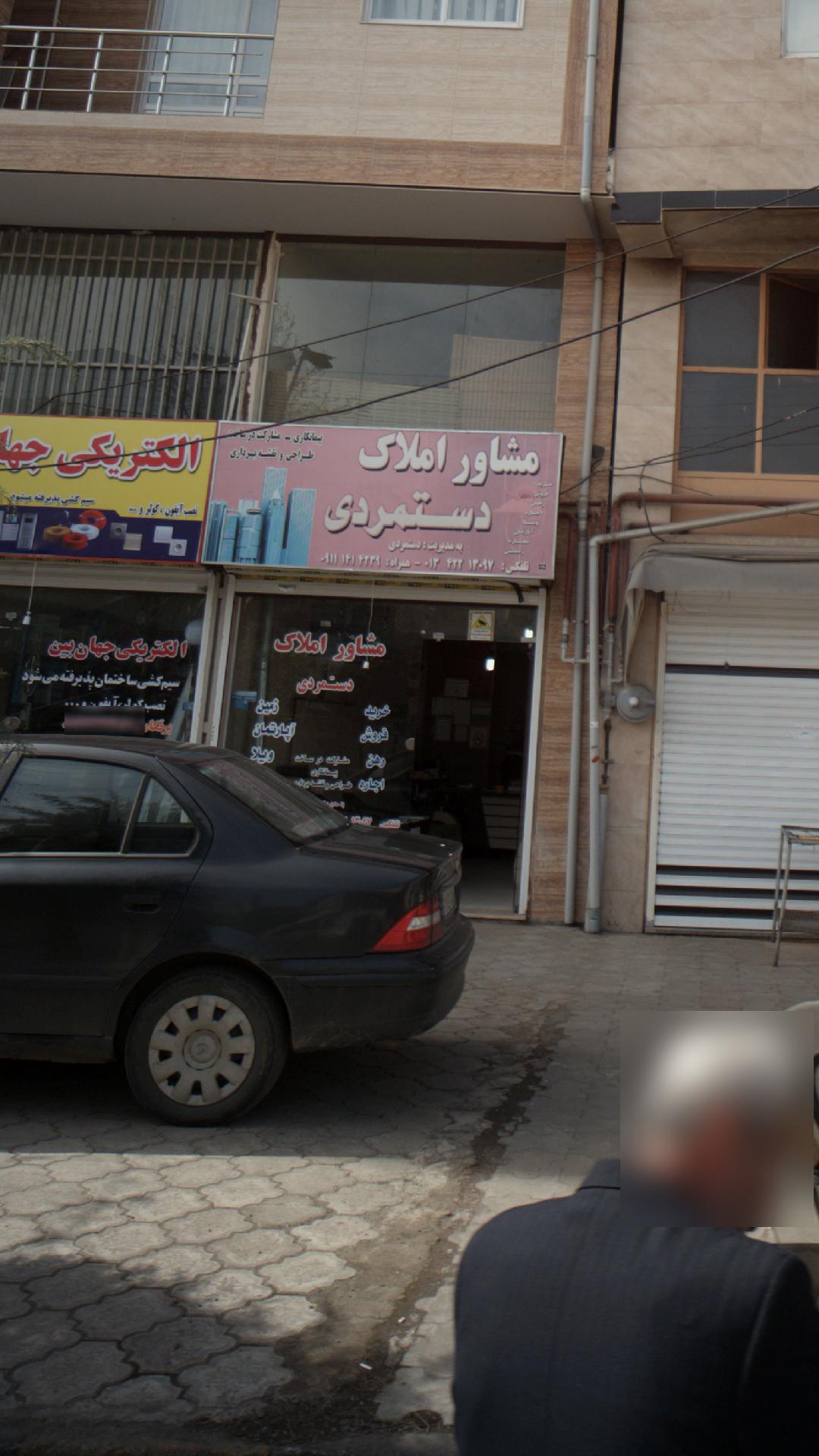 مشاور املاک دستمردی