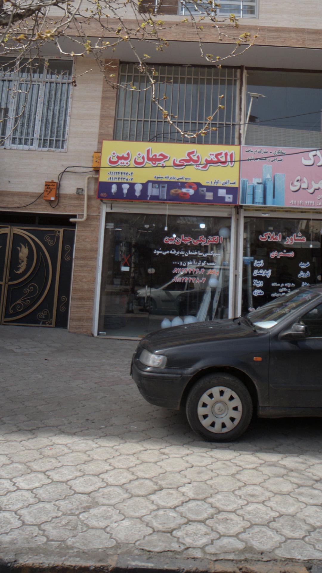 الکتریکی جهان بین