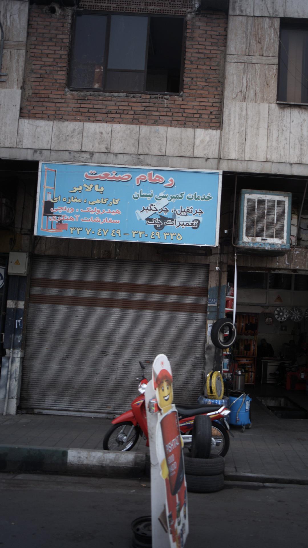 رهام صنعت