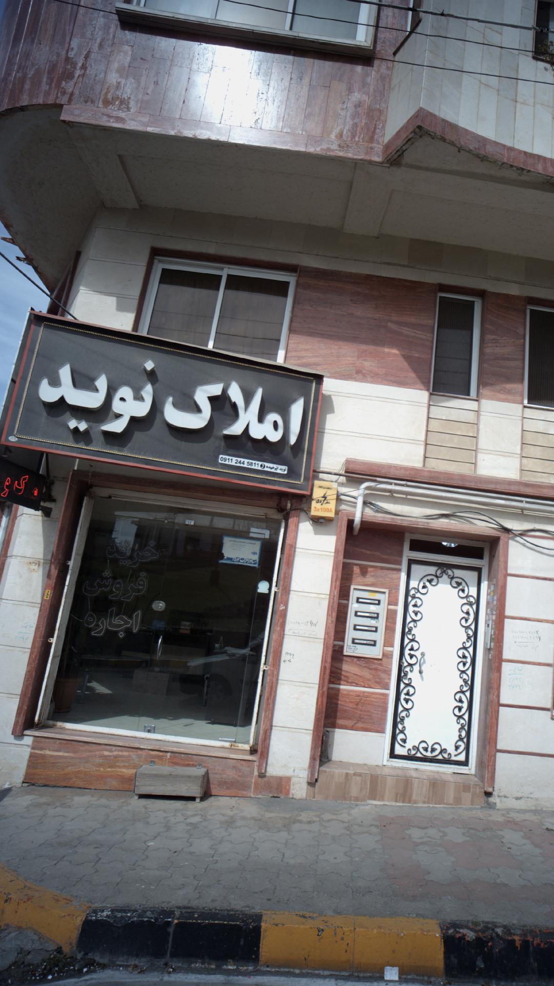 املاک نوید
