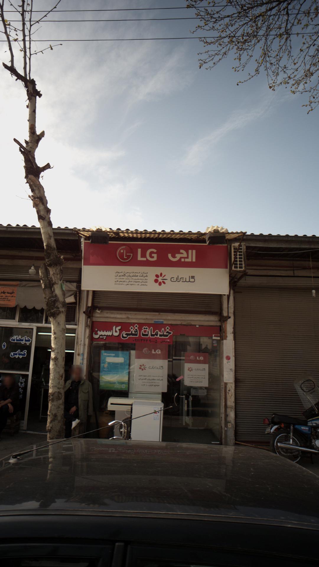 خدمات فنی کاسپین