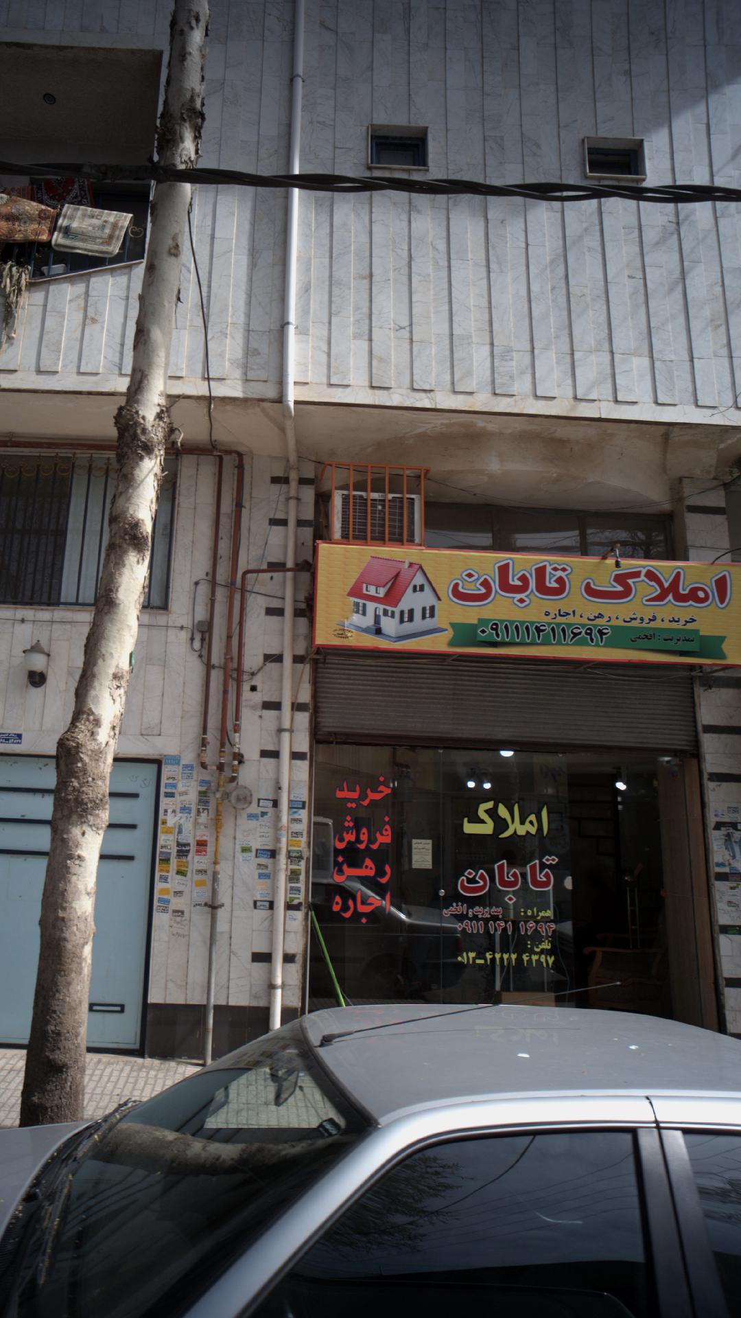 املاک تابان