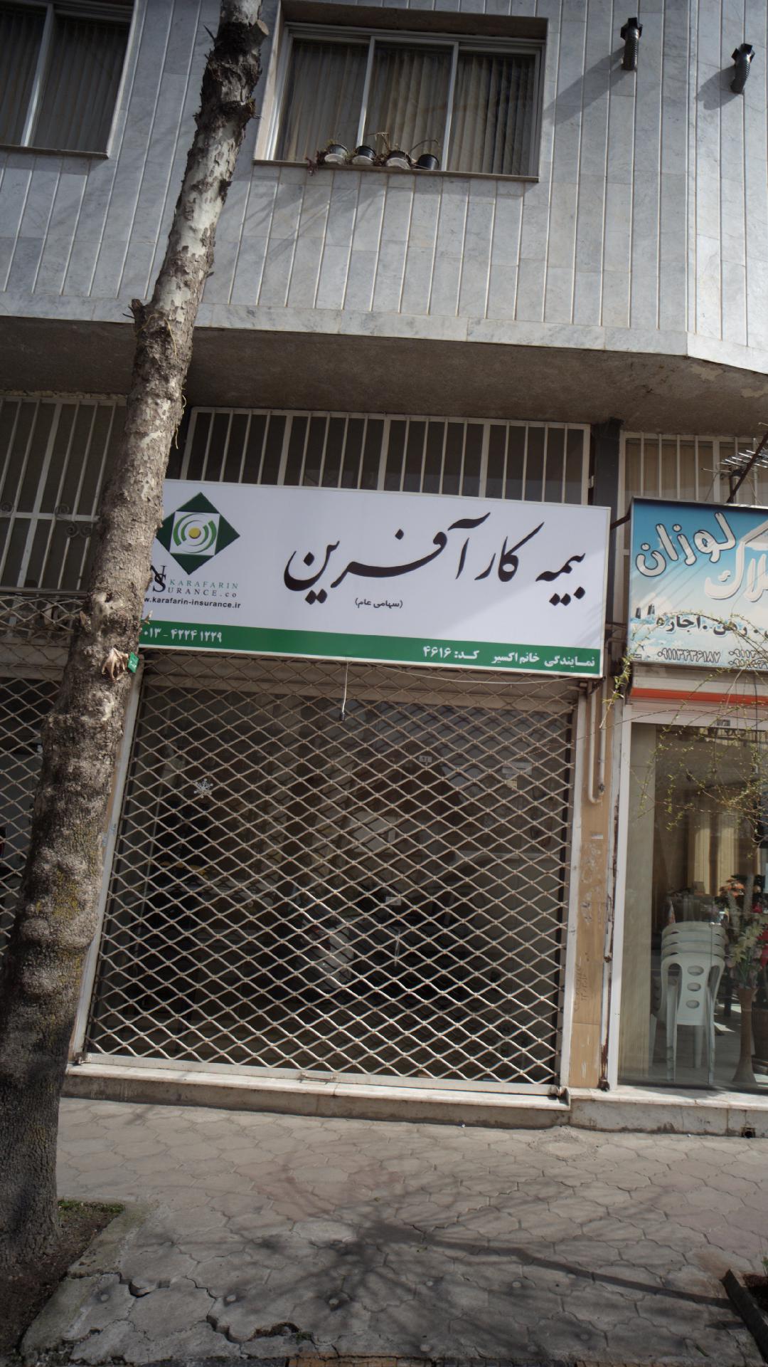 بیمه کار آفرین