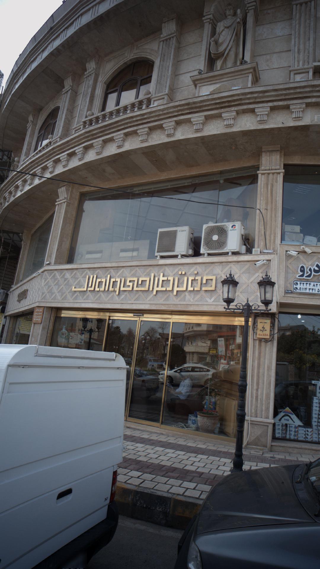 دفتر طراحی و املاک