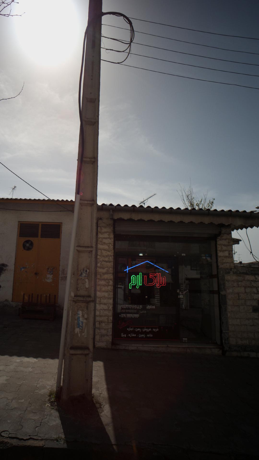 املاک ارم