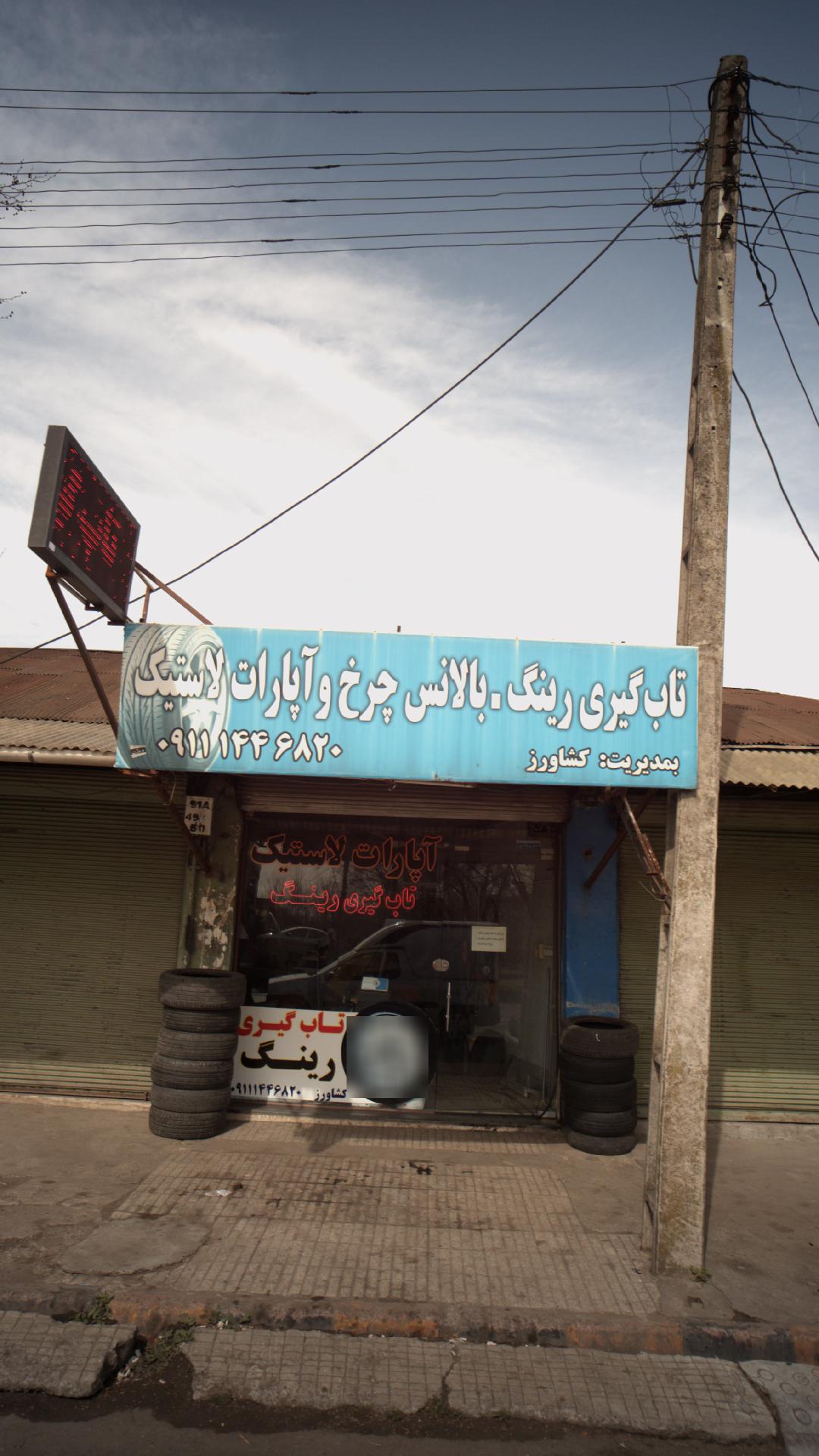 تاب گیری رینگ