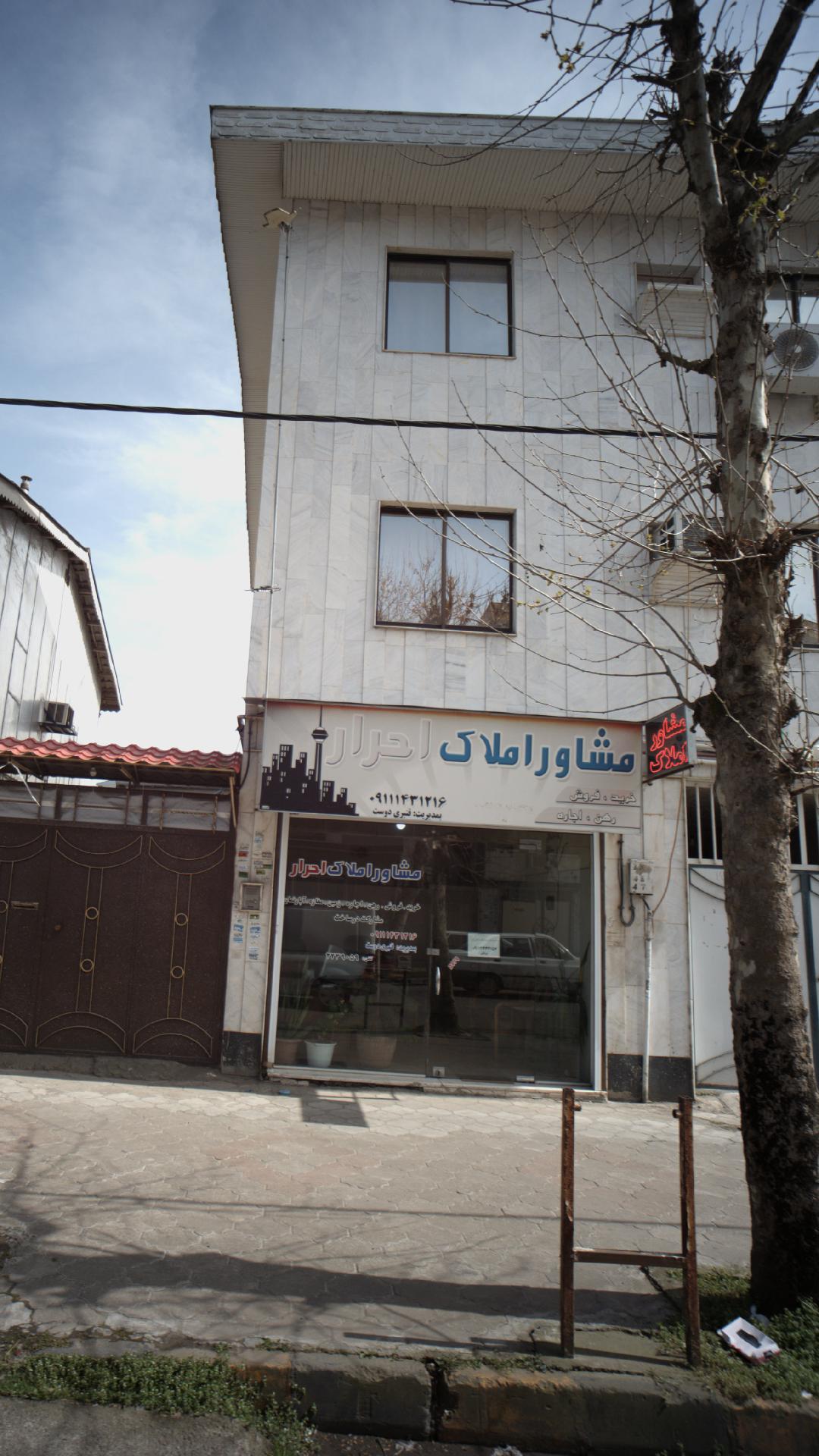 مشاور املاک احرار