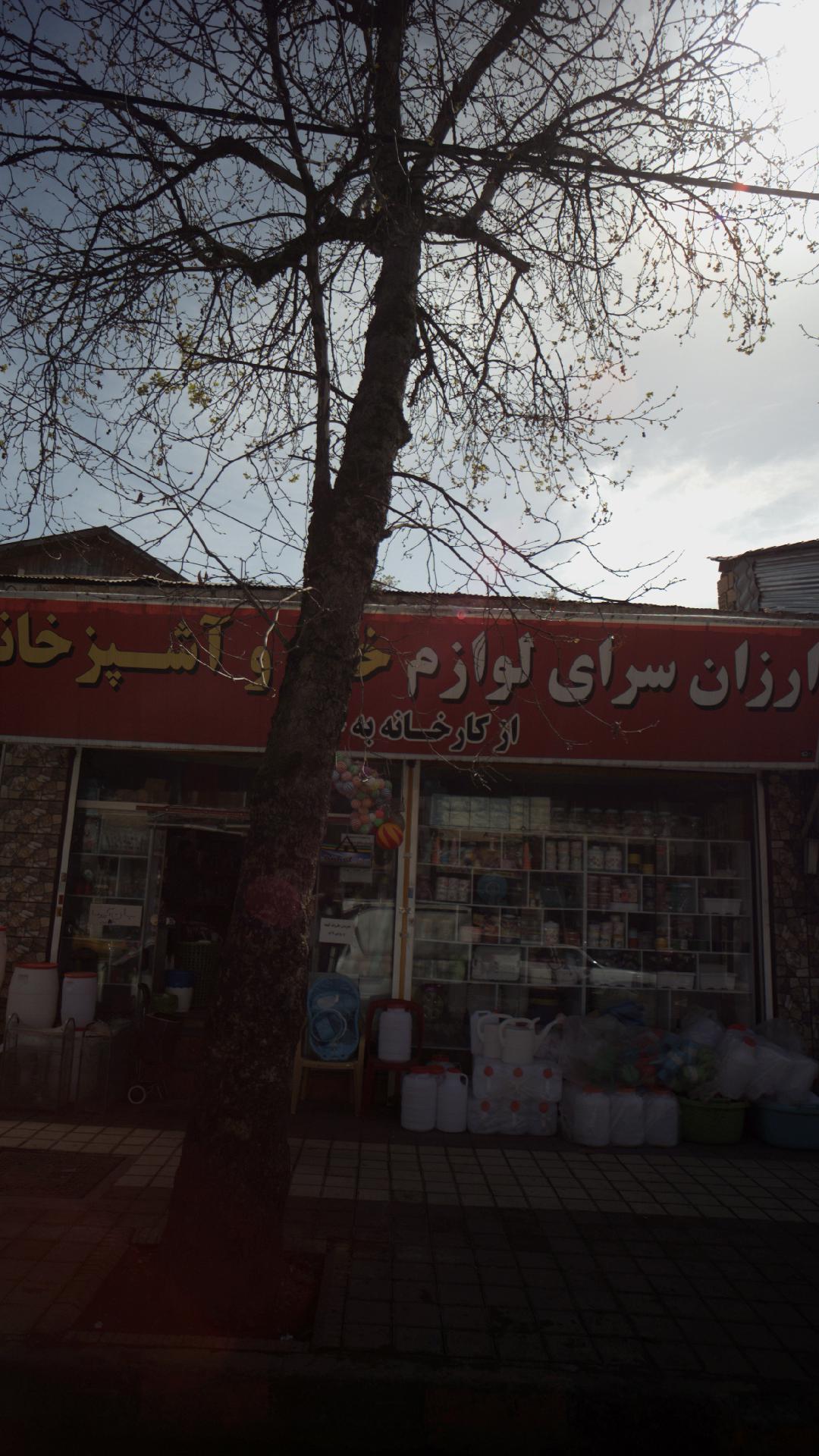 ارزان سرای لوازم خانه و آشپزخانه