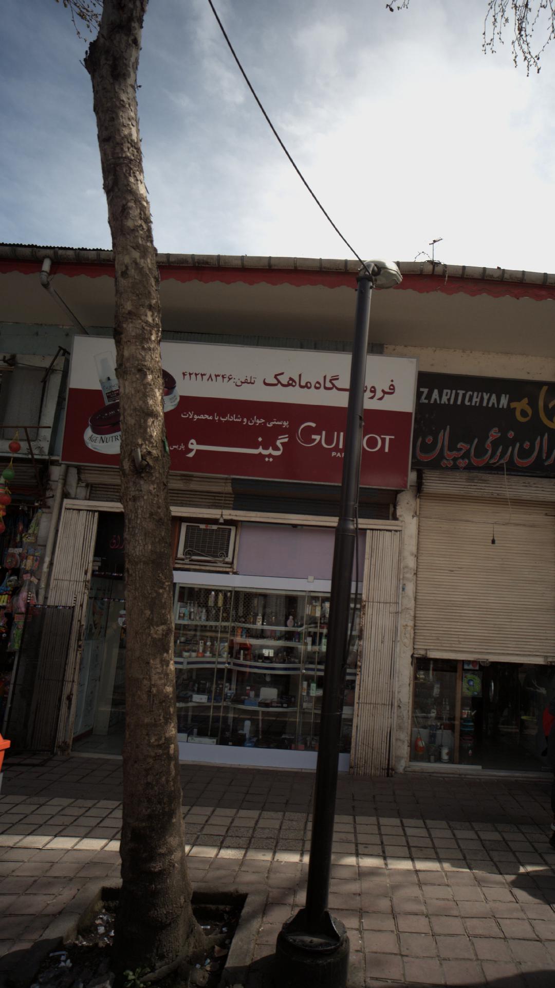 فروشگاه ماهک