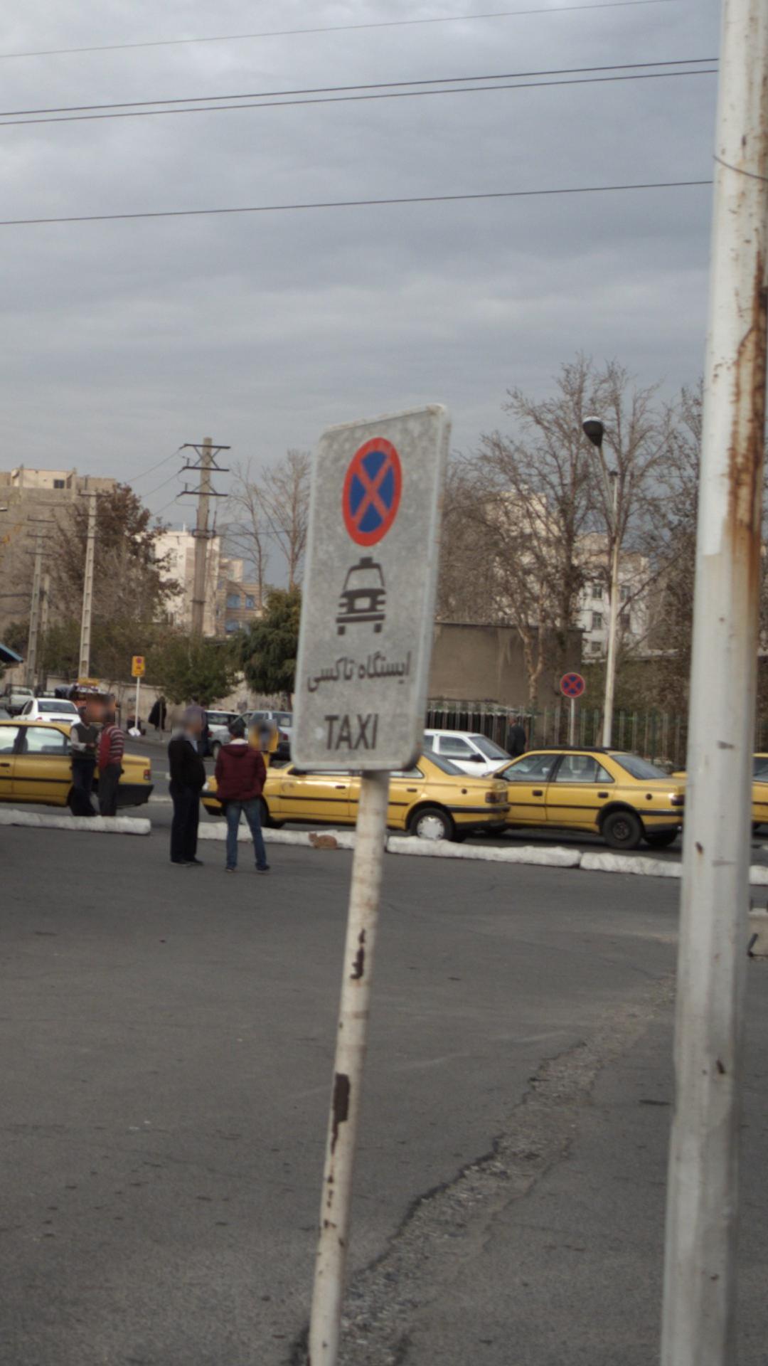 ایستگاه تاکسی حافظیه