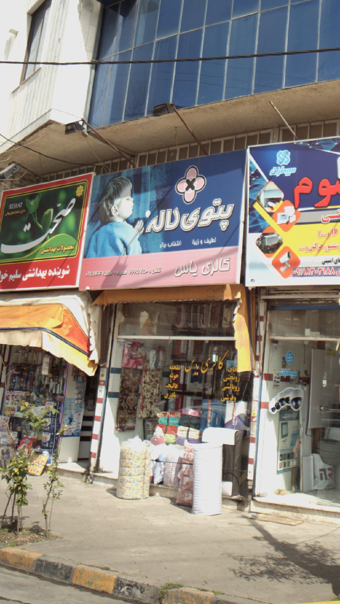 گالری یاس
