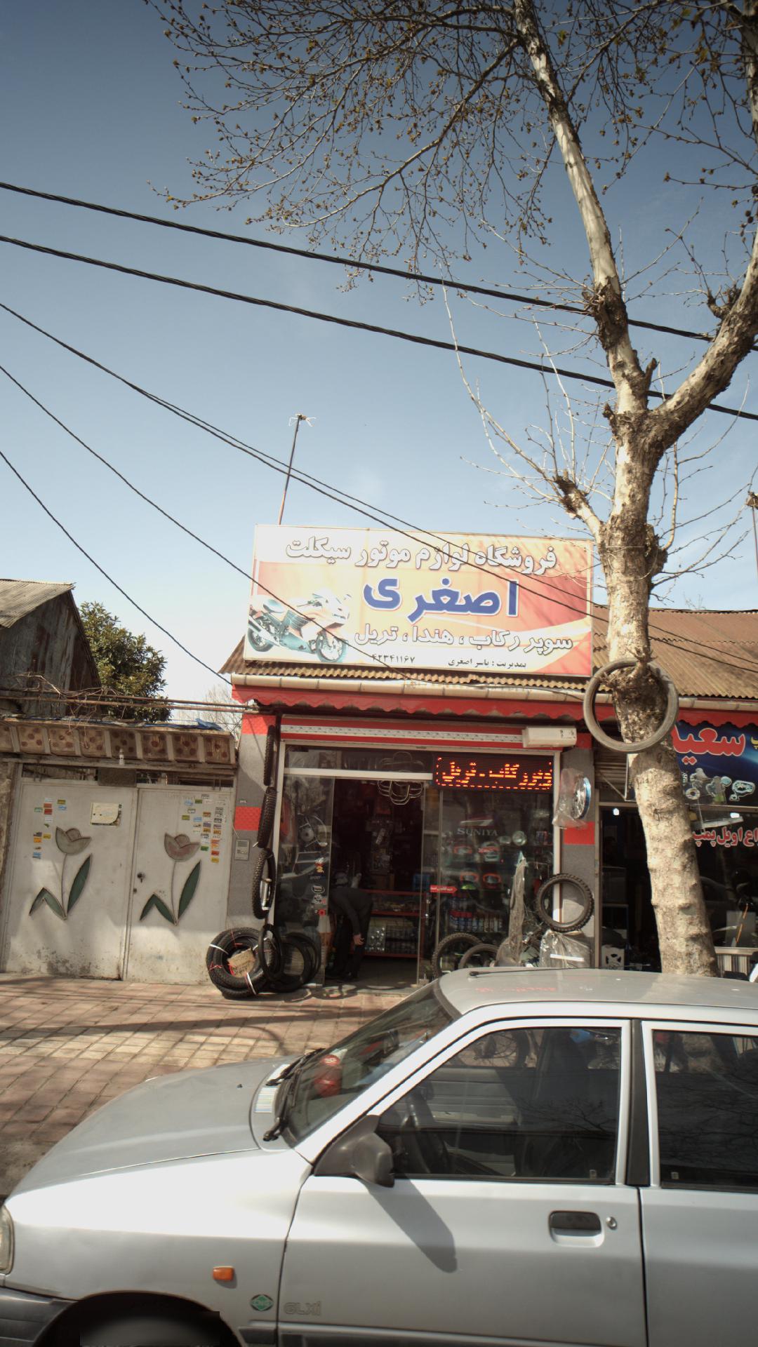 فروشگاه لوازم موتور سیکلت یاسر اصغری