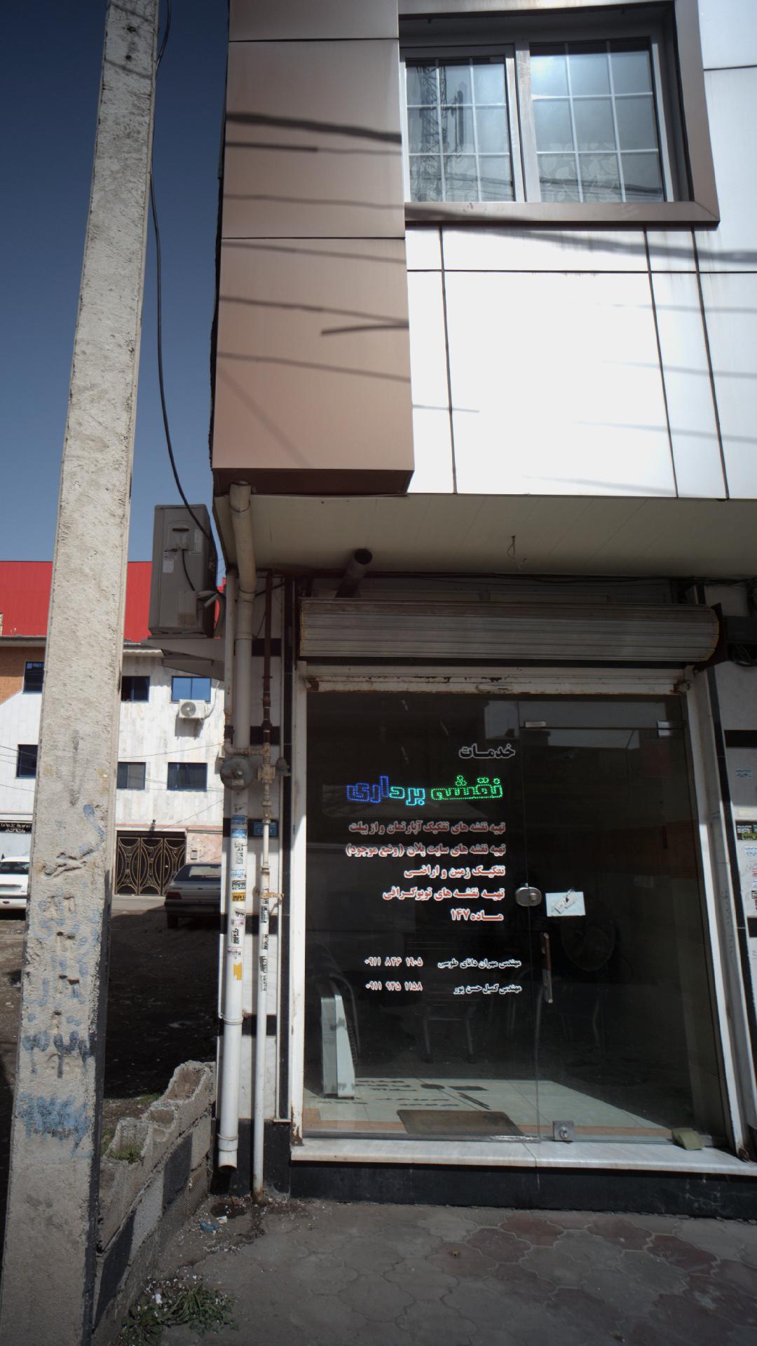خدمات نقشه برداری