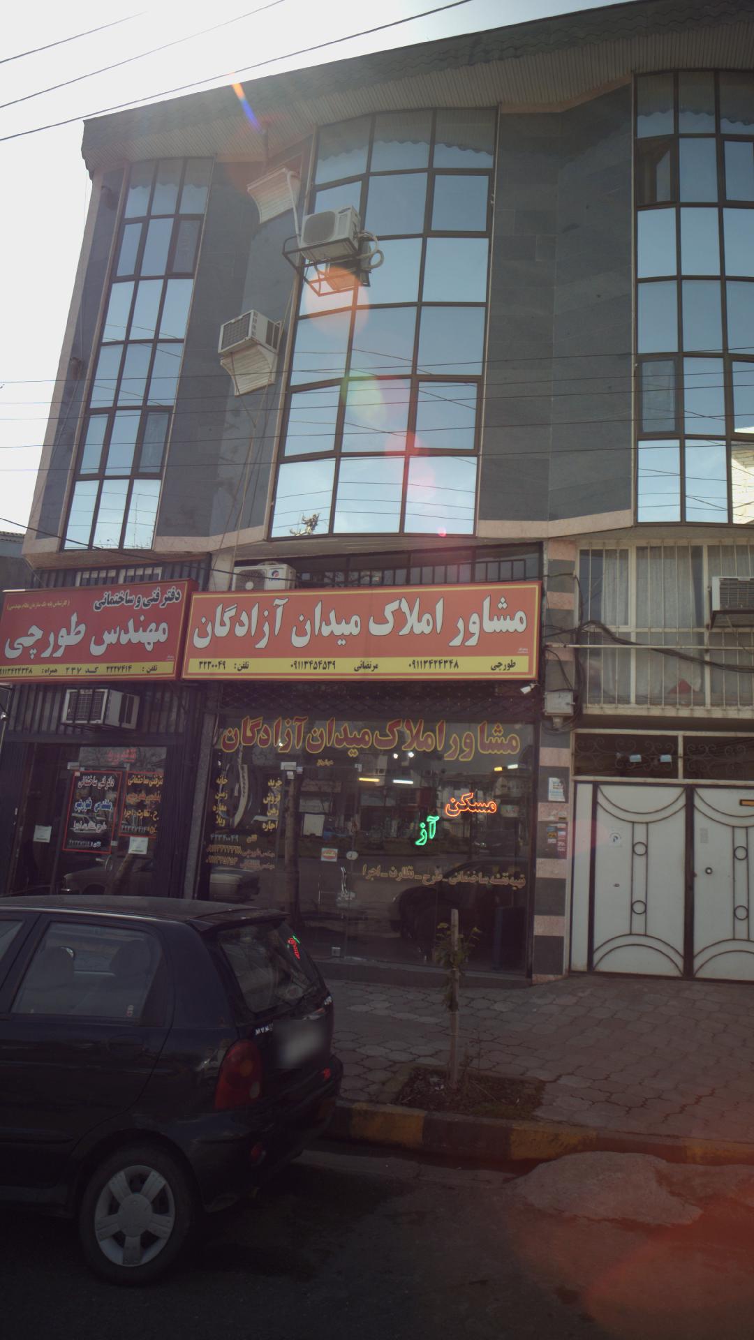 مشاور املاک میدان آزادگان