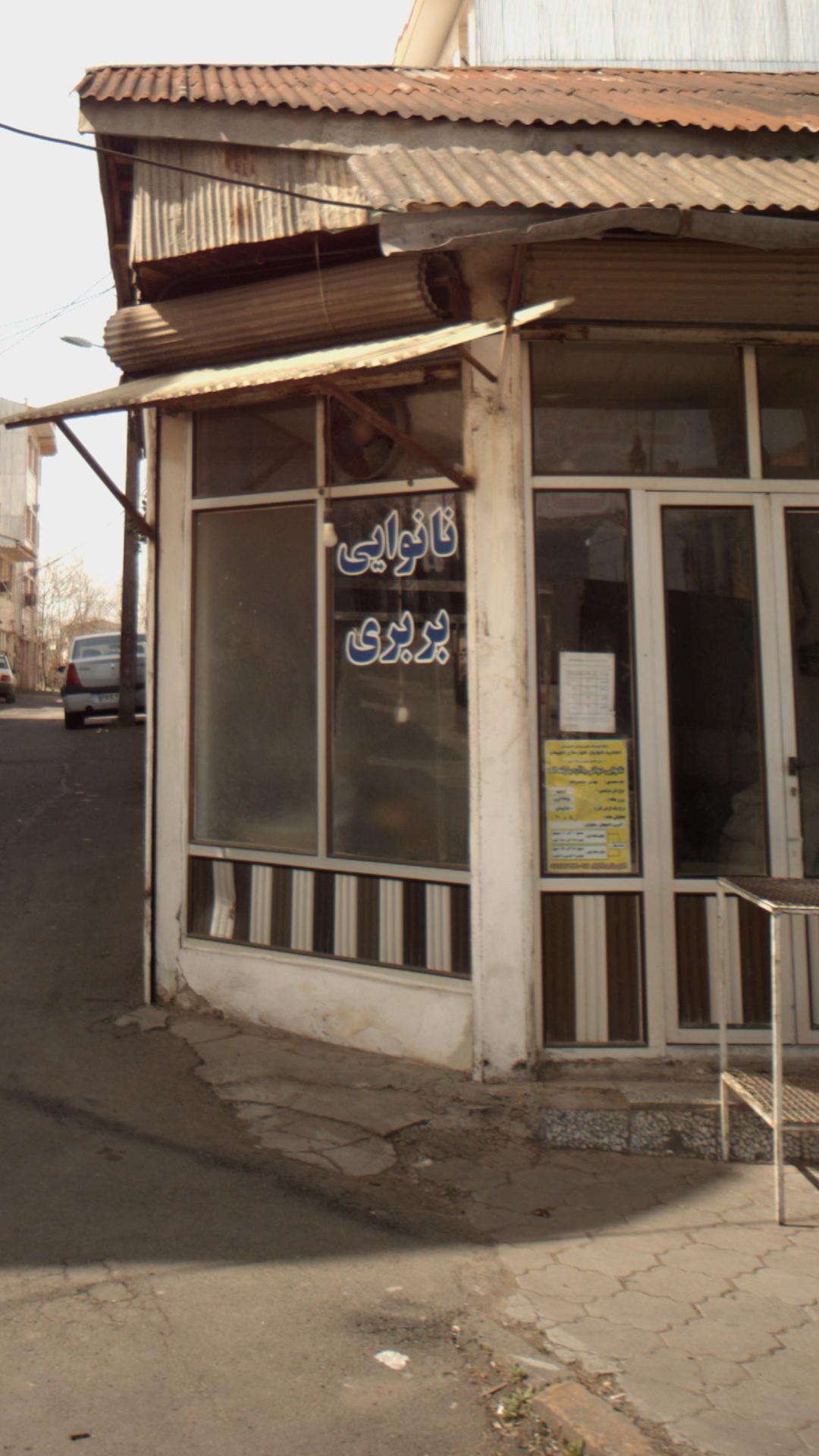 نانوایی بربری