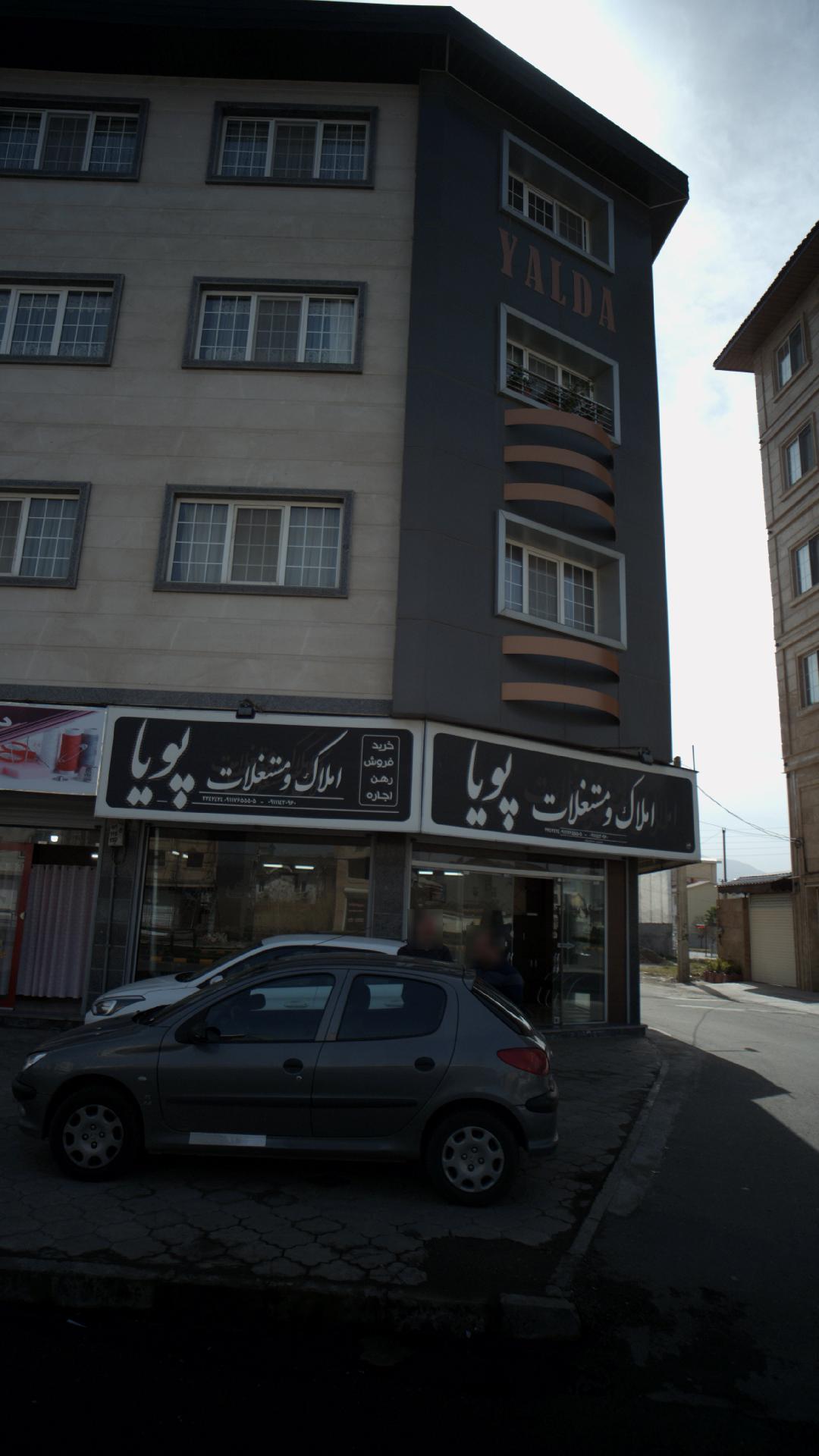 املاک و مستغلات پویا