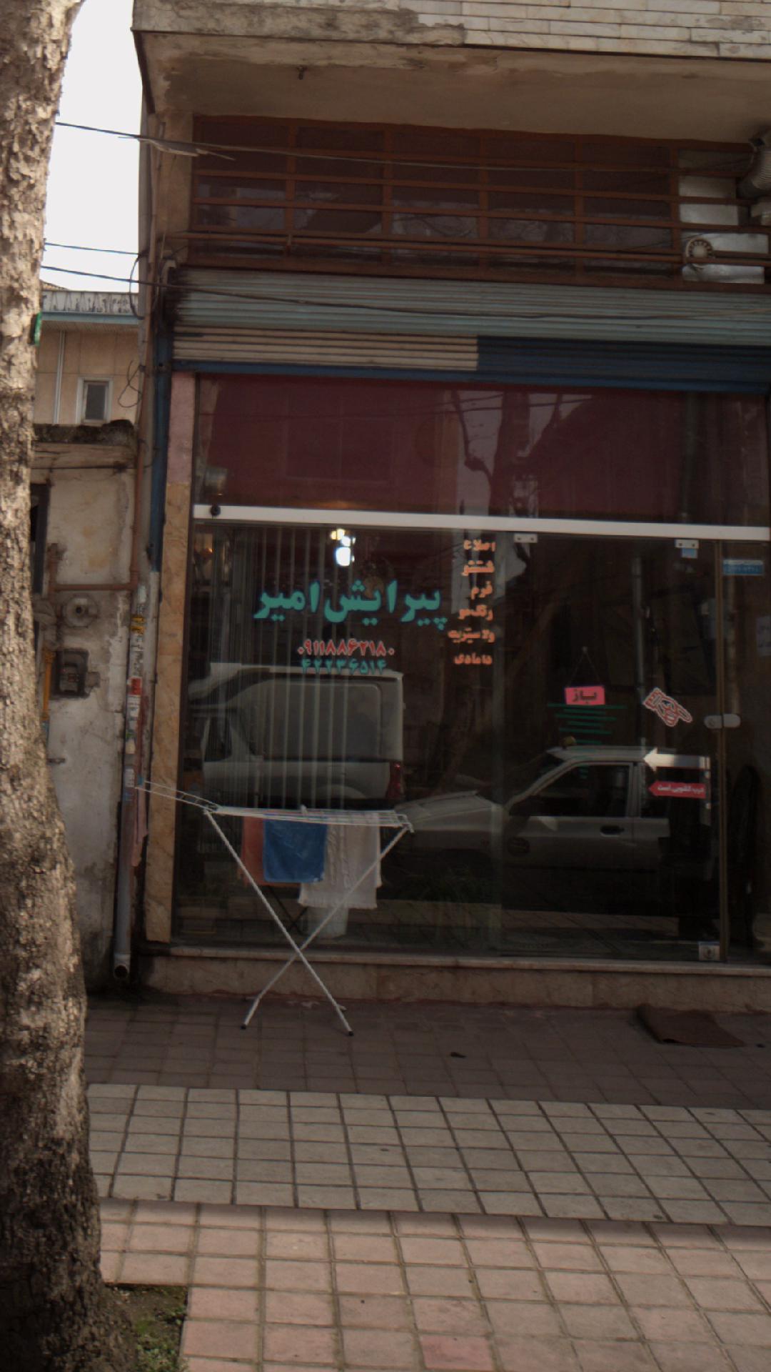 پیرایش امیر