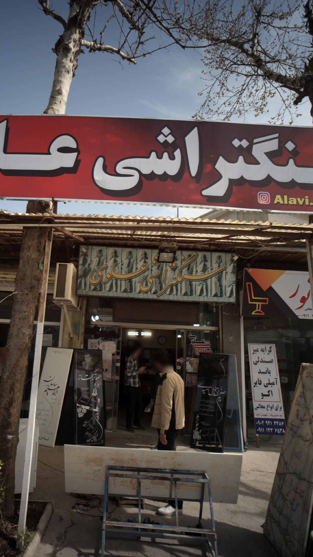 سنگ تراشی علوی