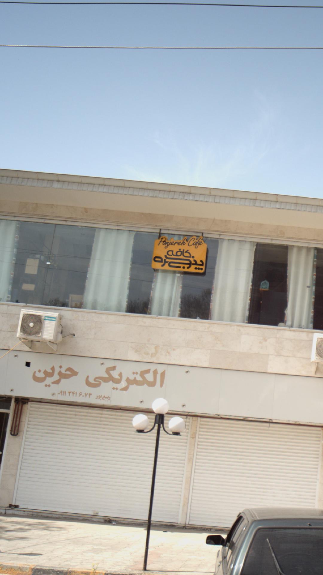 کافه پنجره