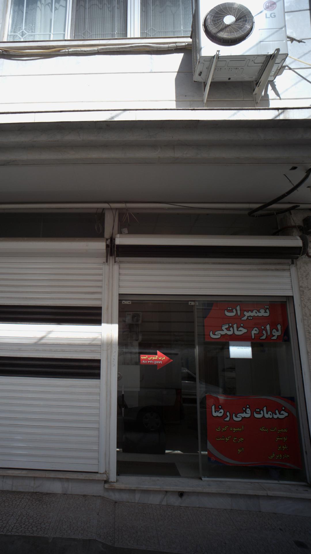 خدمات فنی رضا