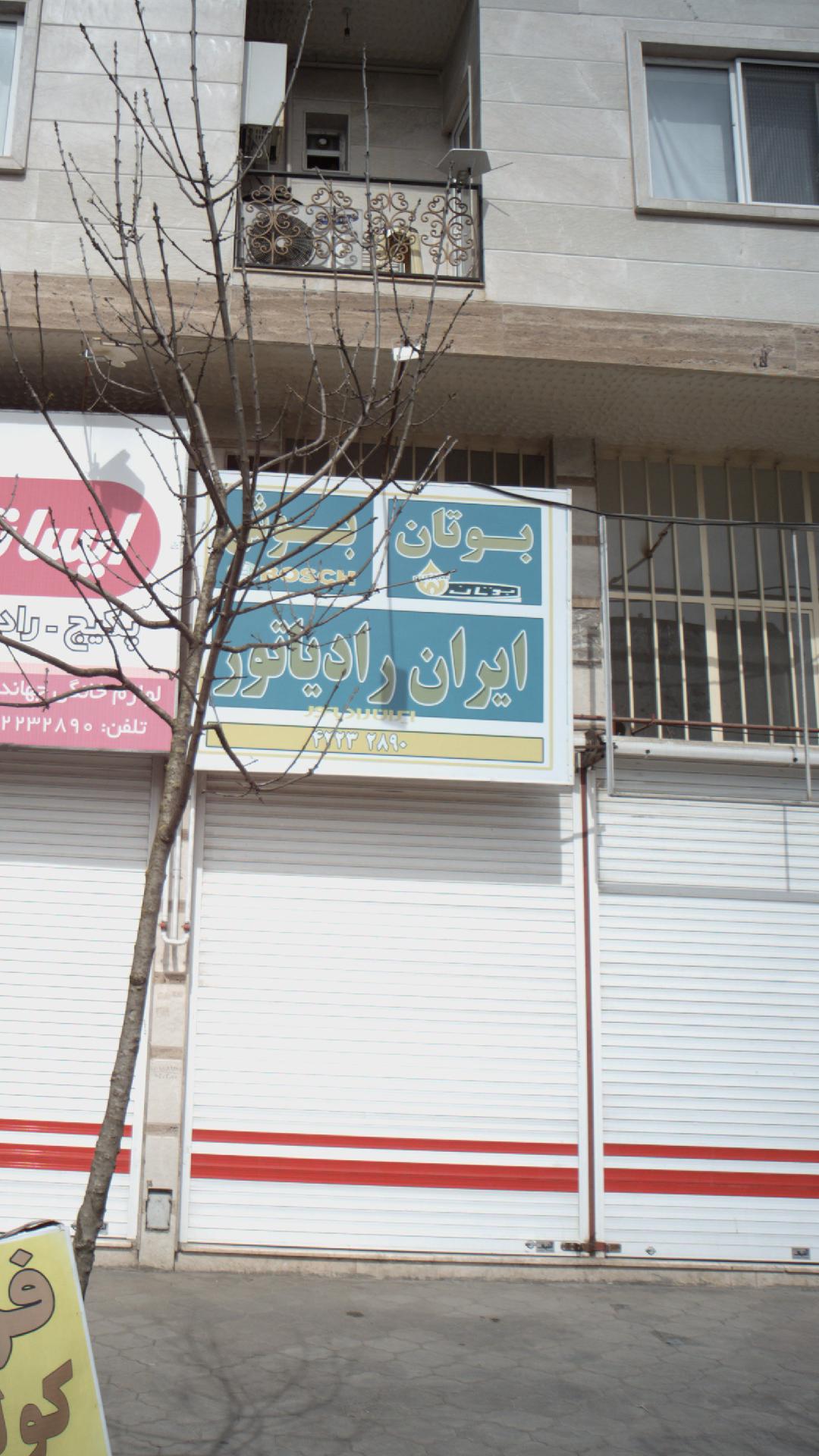 لوازم خانگی جهاندیده