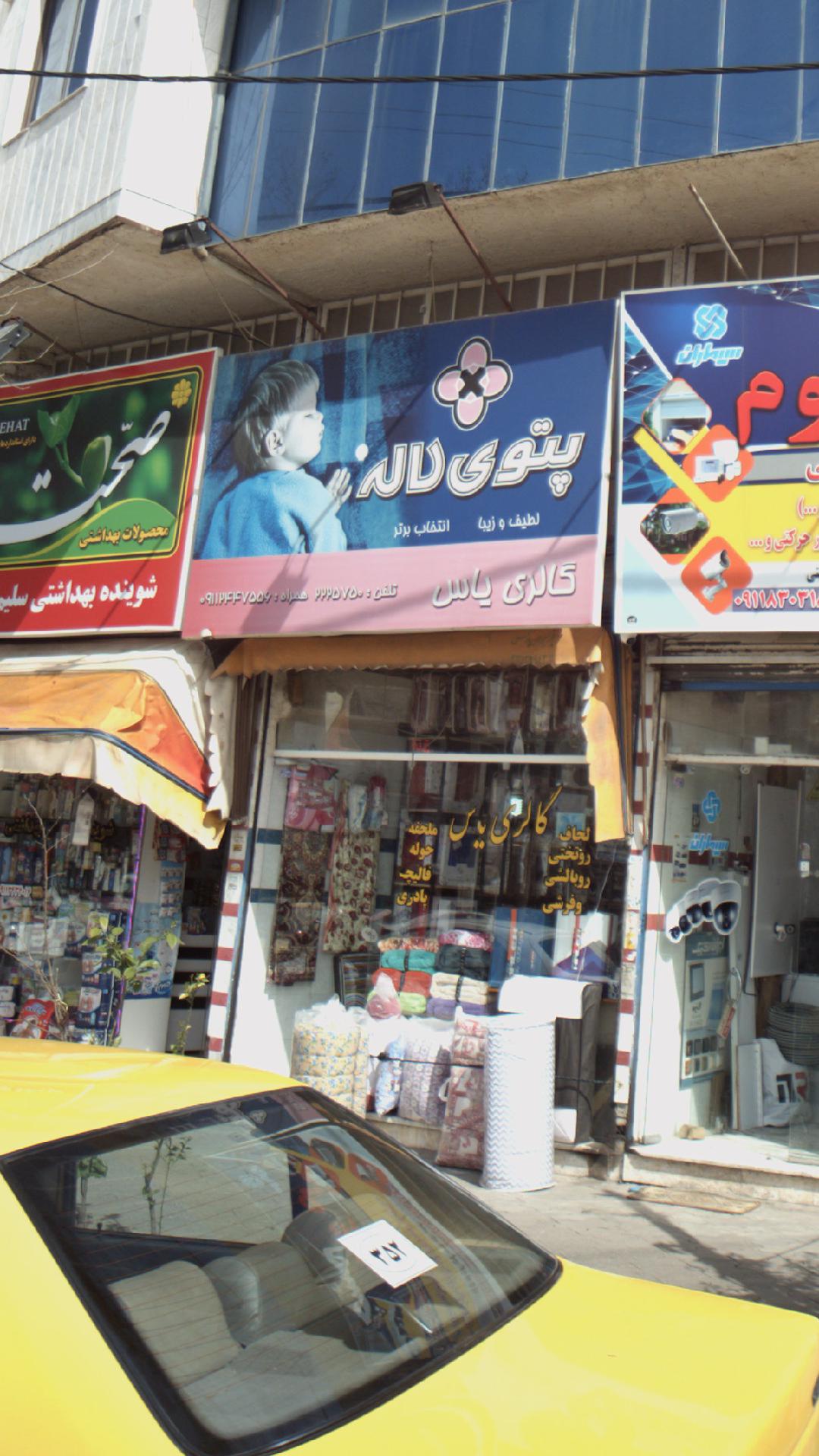 پتوی لاله