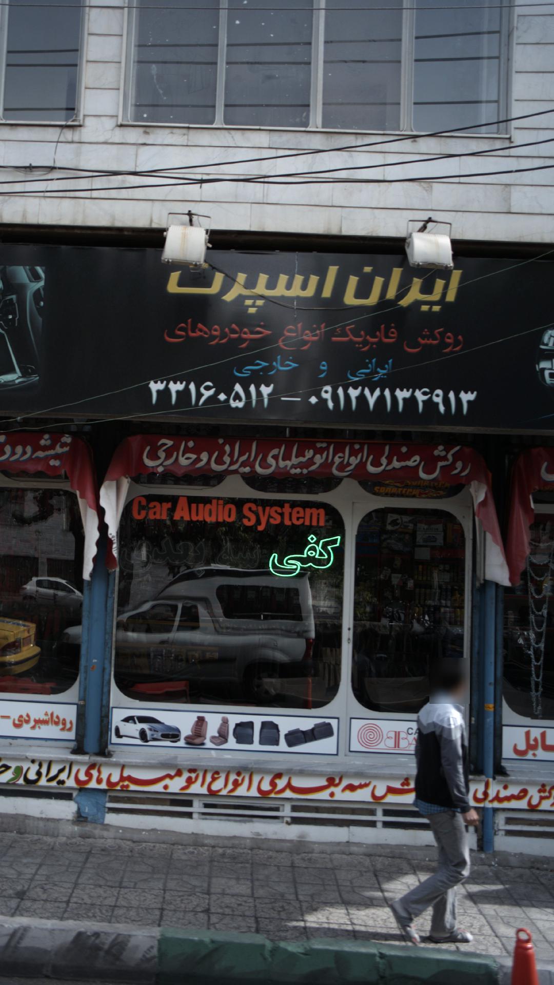 ایران اسپرت