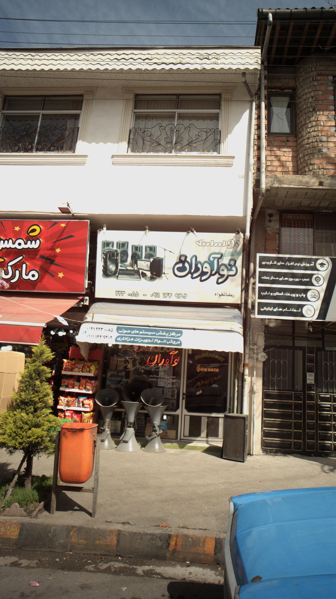موسسه نوآوران