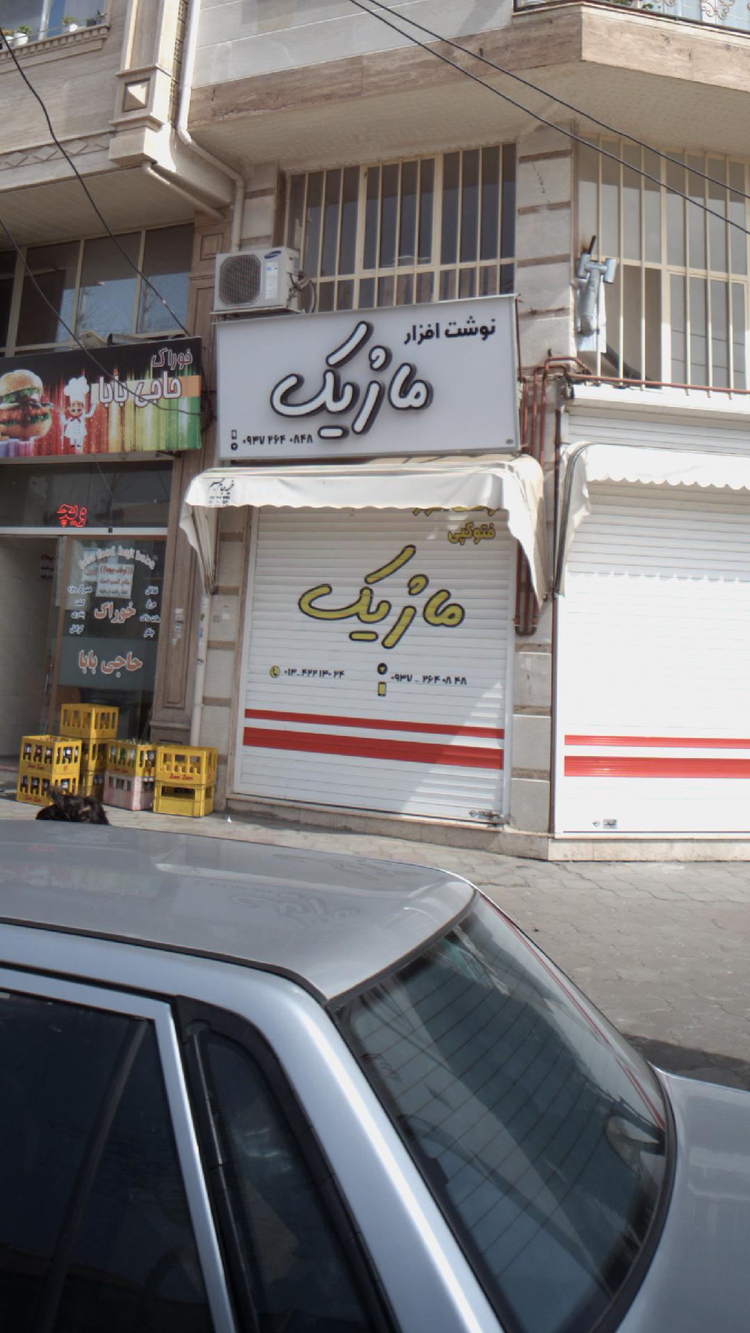 نوشت افزار ماژیک