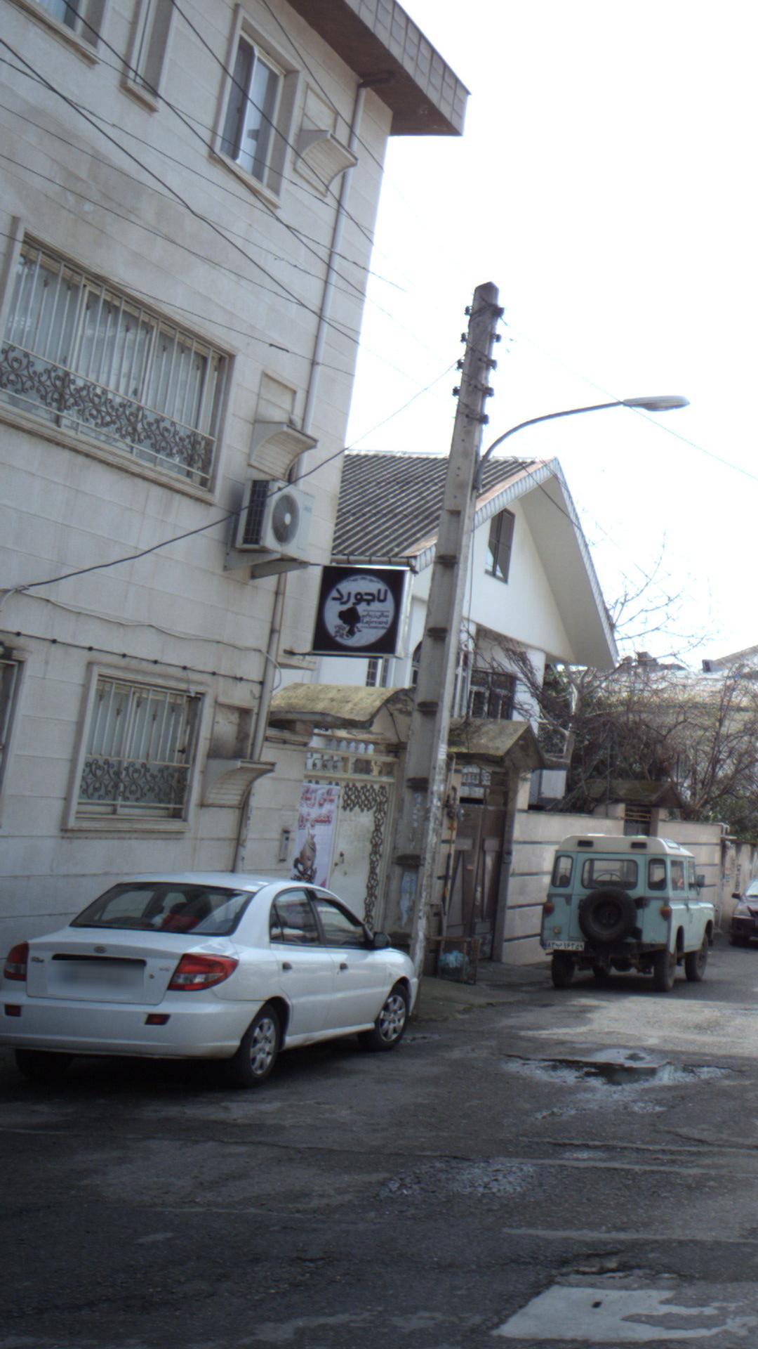 سالن زیبایی لاجورد