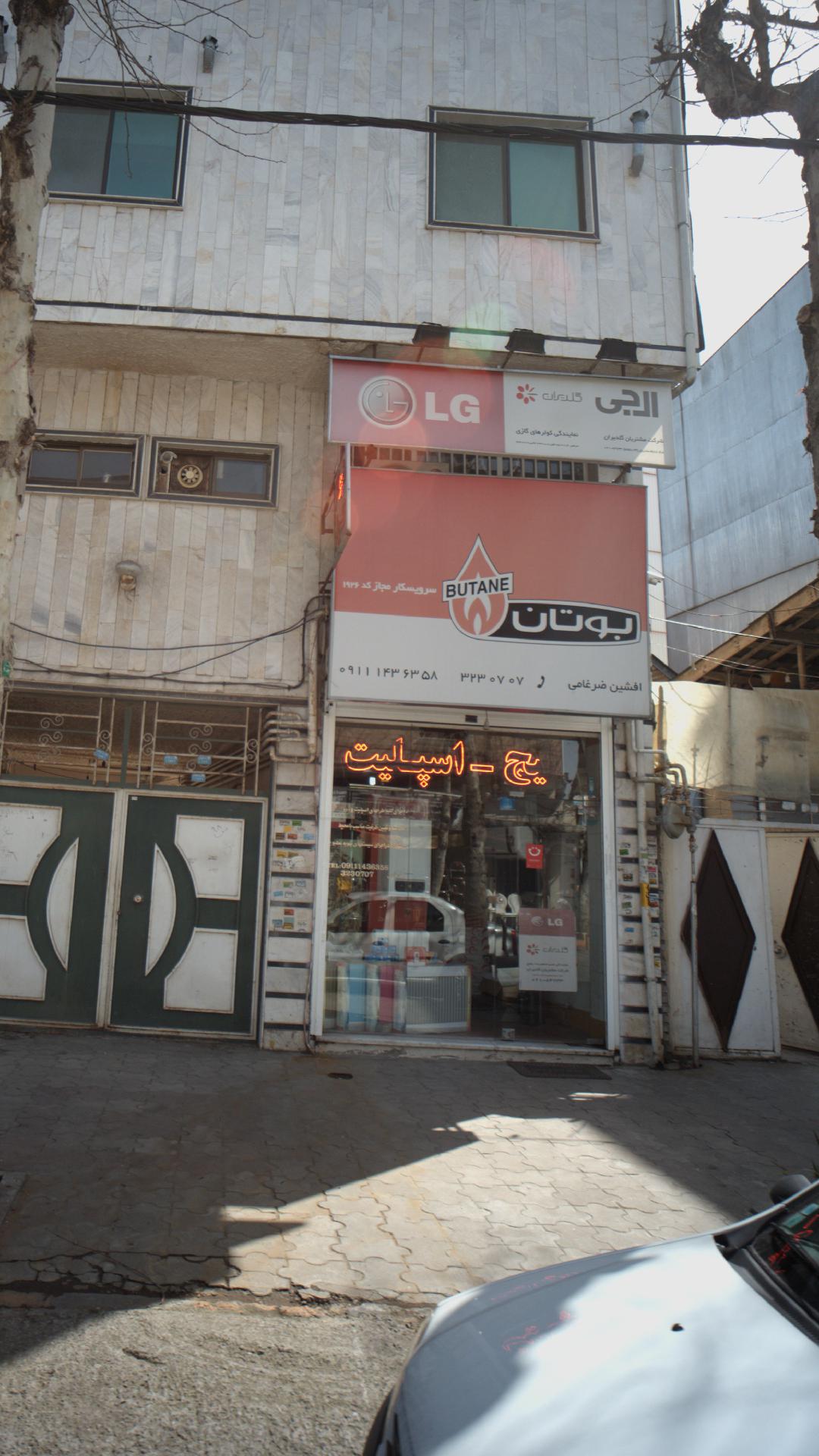 فروشگاه بوتان