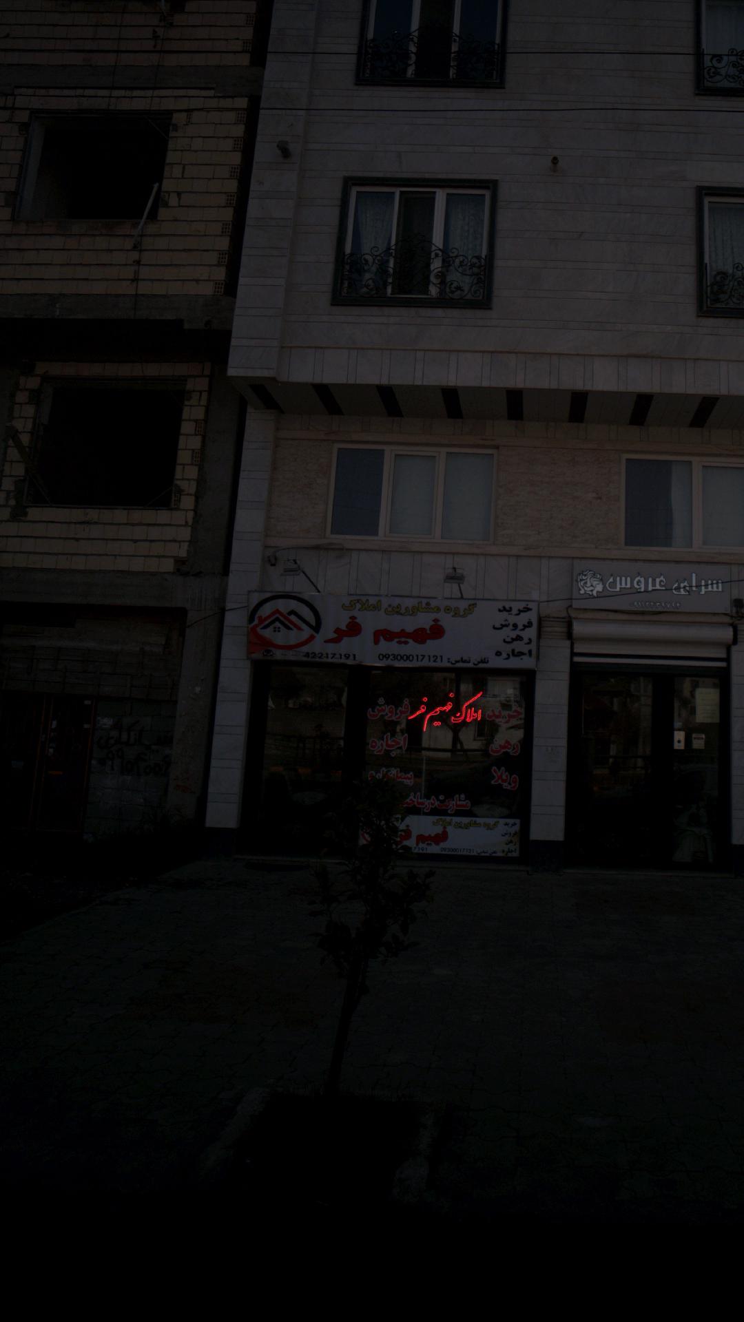 گروه مشاور املاک فهیم فر