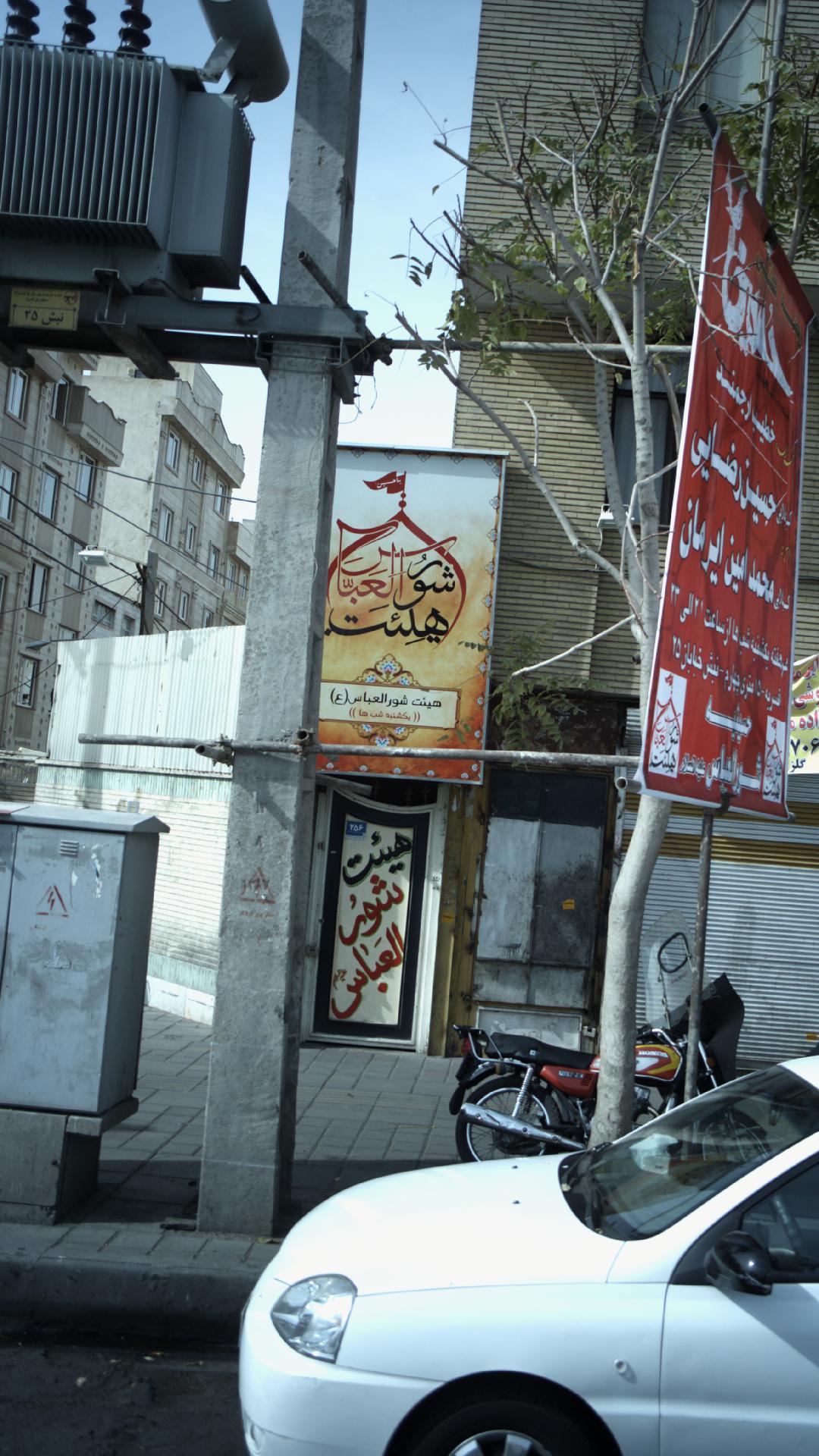هیئت شور العباس
