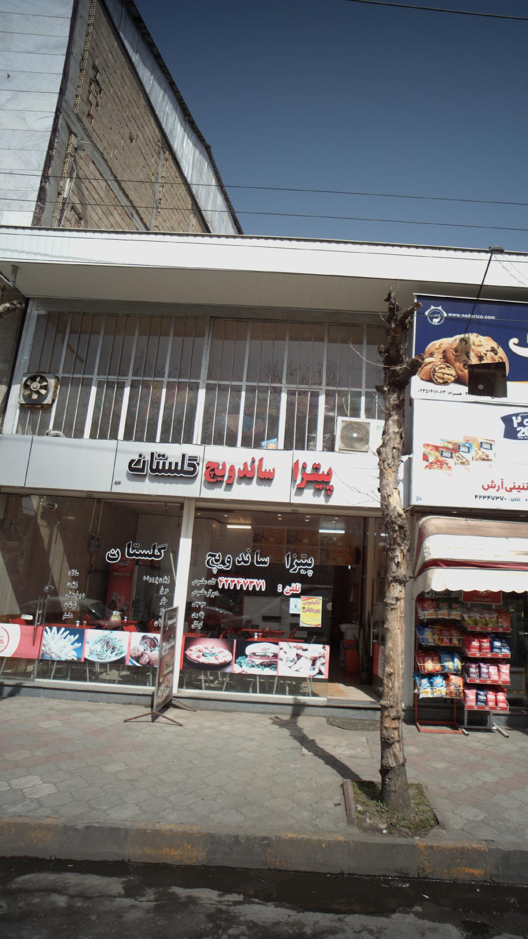 پیتزا ساندویچ گلستان