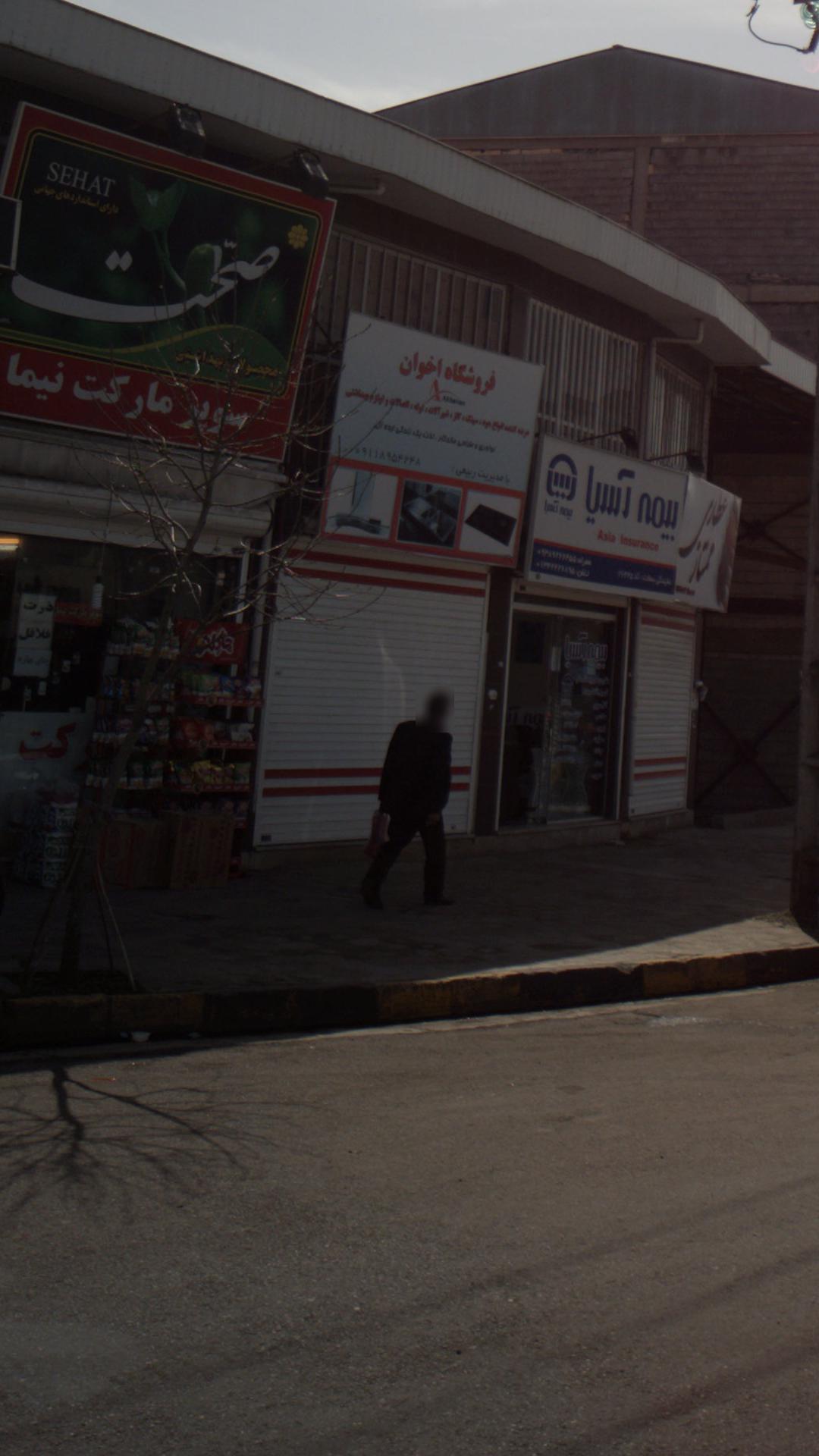 فروشگاه اخوان