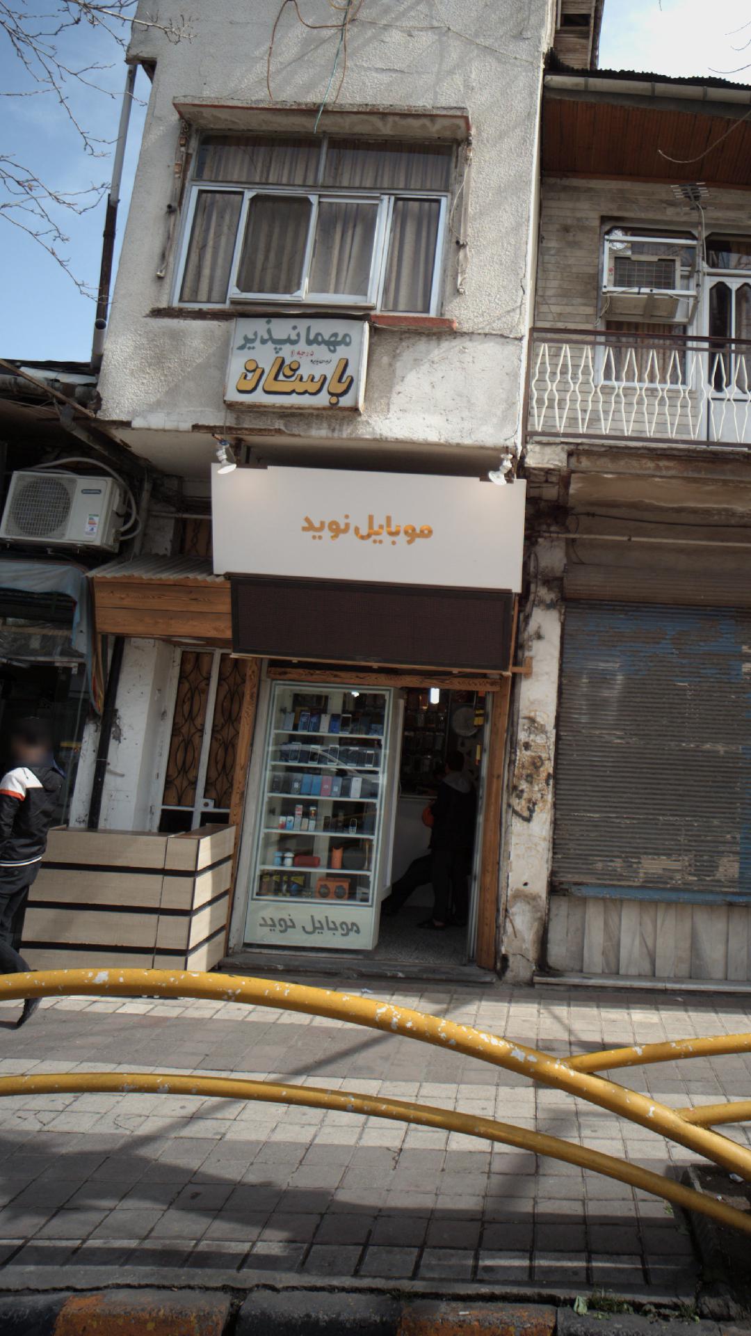 موبایل نوید