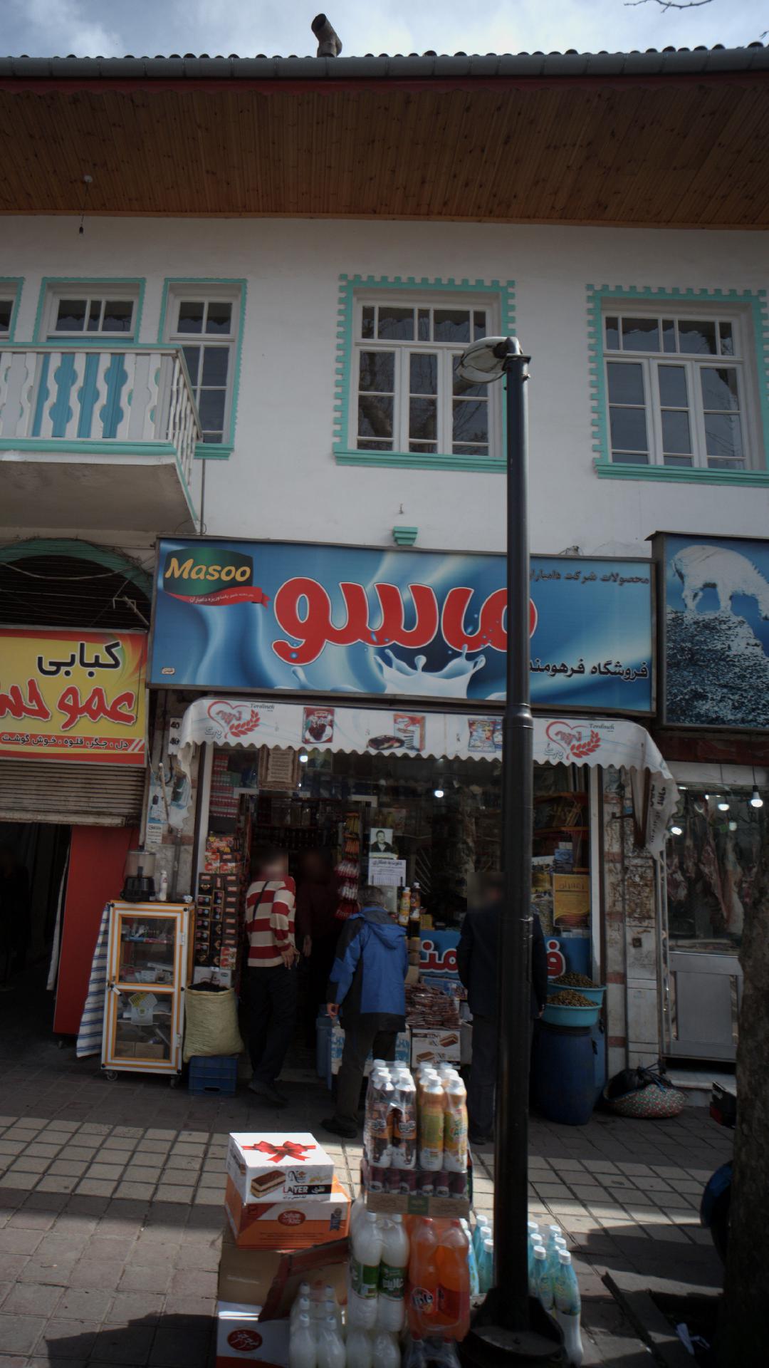 سوپرماركت فرهومند