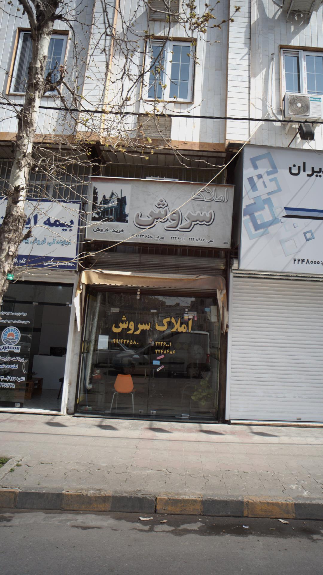 املاک سروش