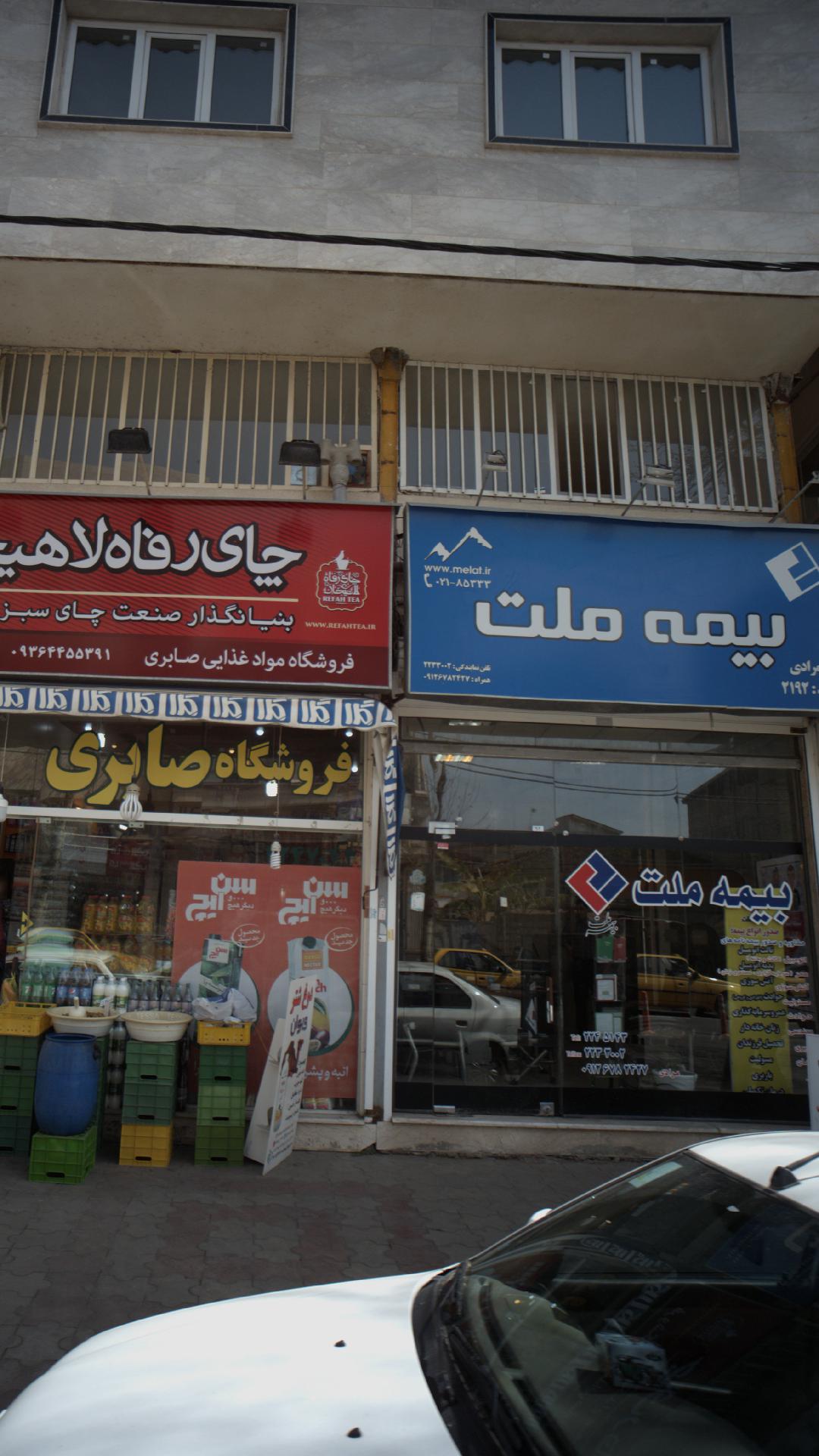 بیمه ملت
