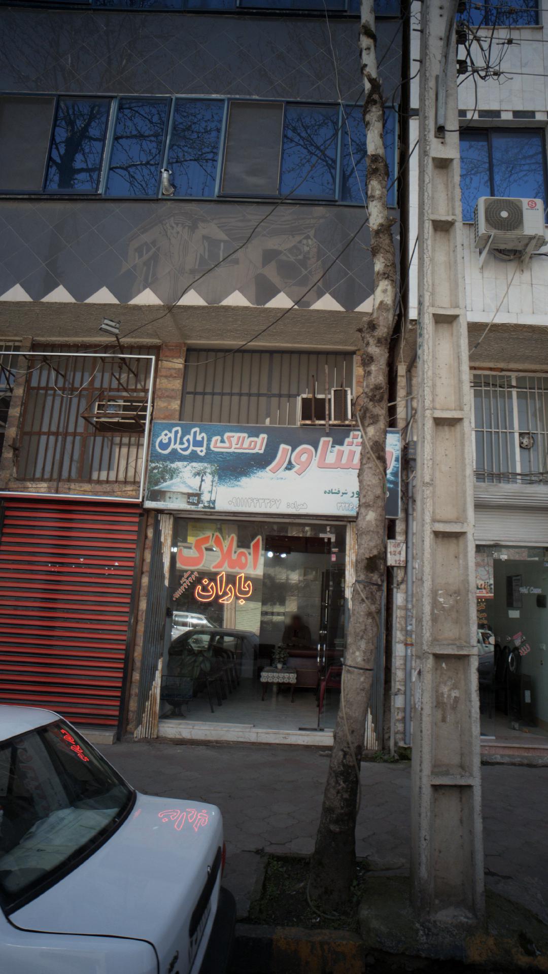 مشاور املاک باران