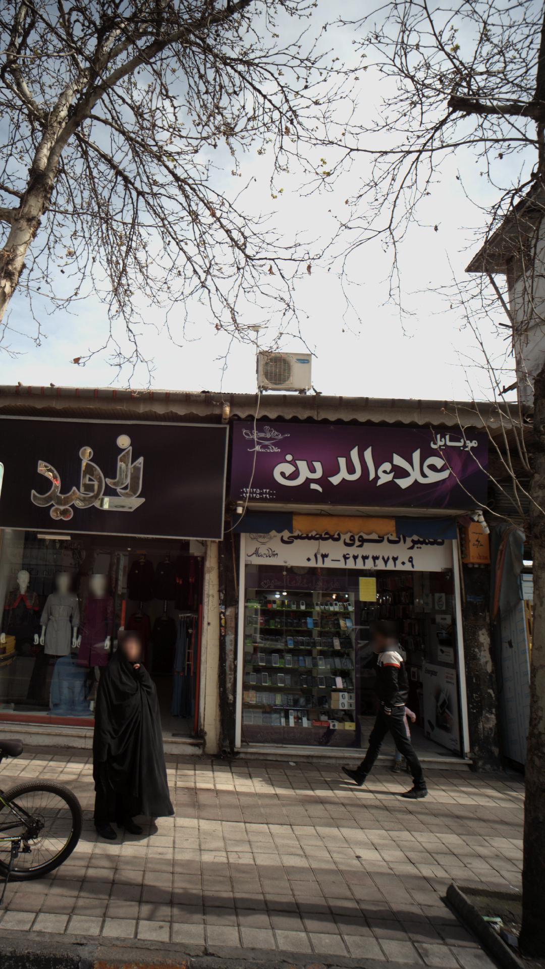 موبایل علاء الدین
