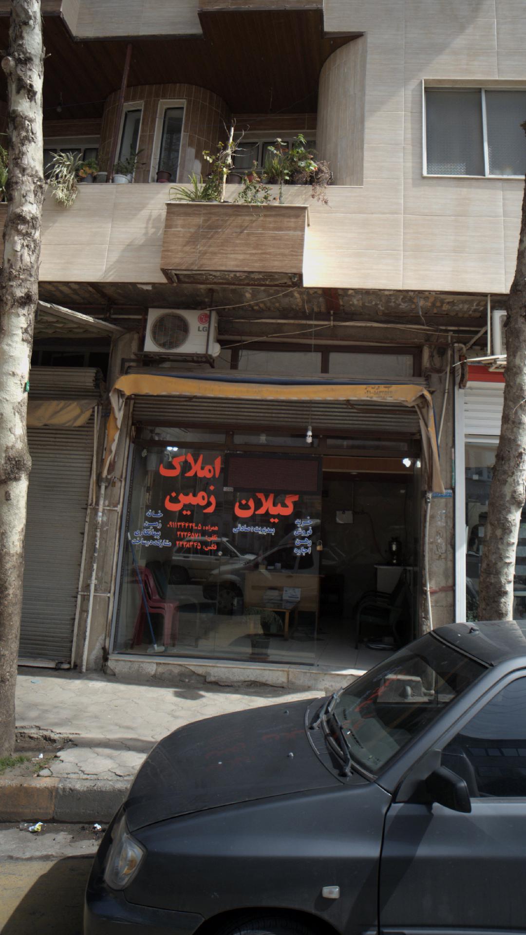 املاک گیلان زمین