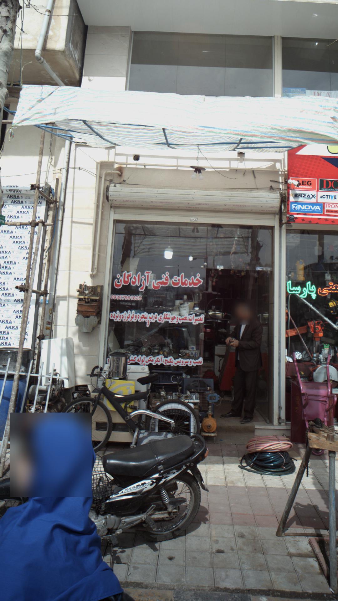 خدمات فنی آزادگان